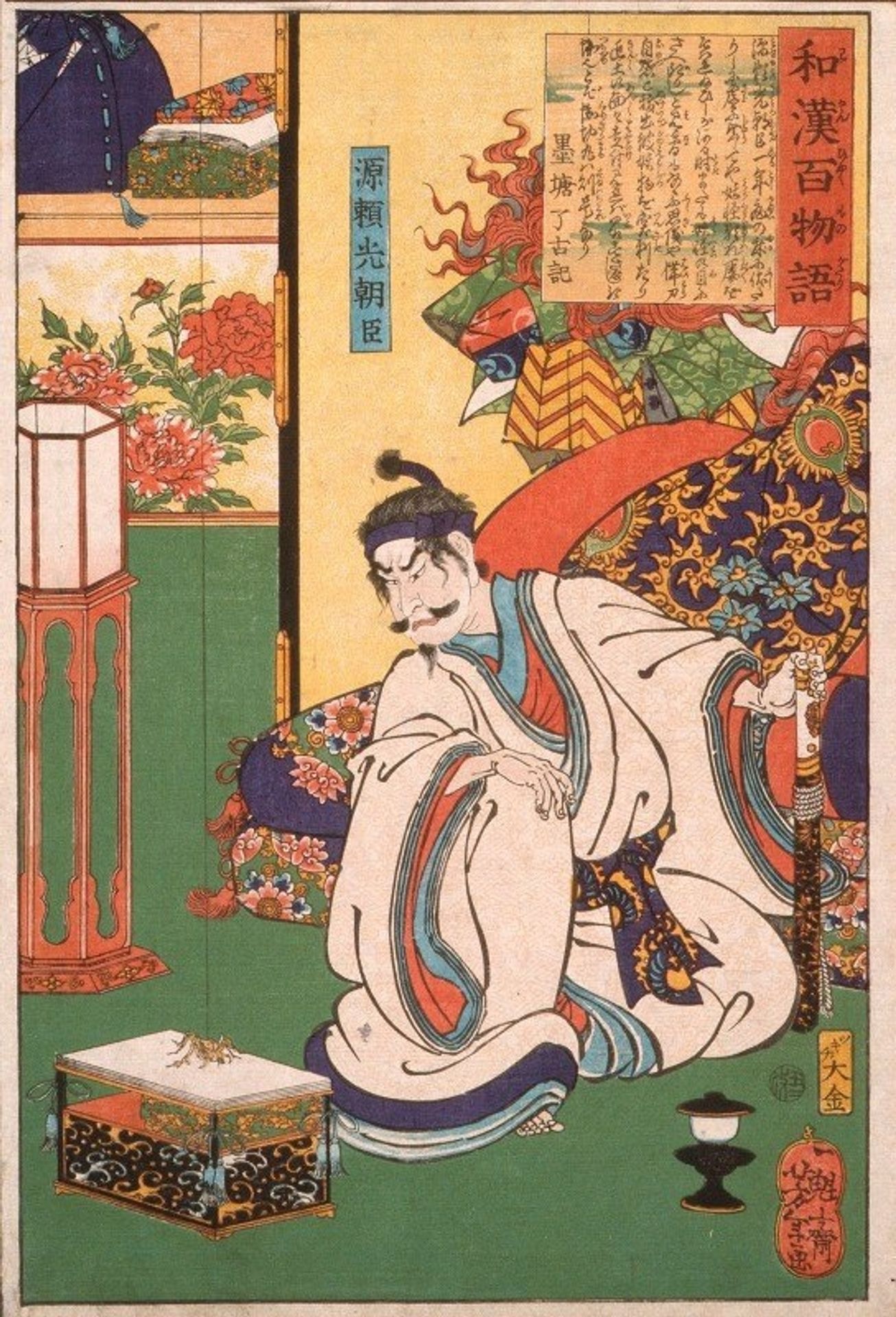 Minamoto Yorimitsu Ason Watching a Spider by Tsukioka Yoshitoshi