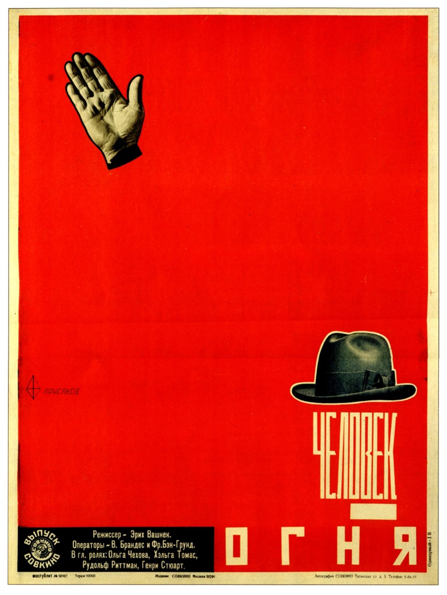 The Fire's Man by Alexander Rodchenko