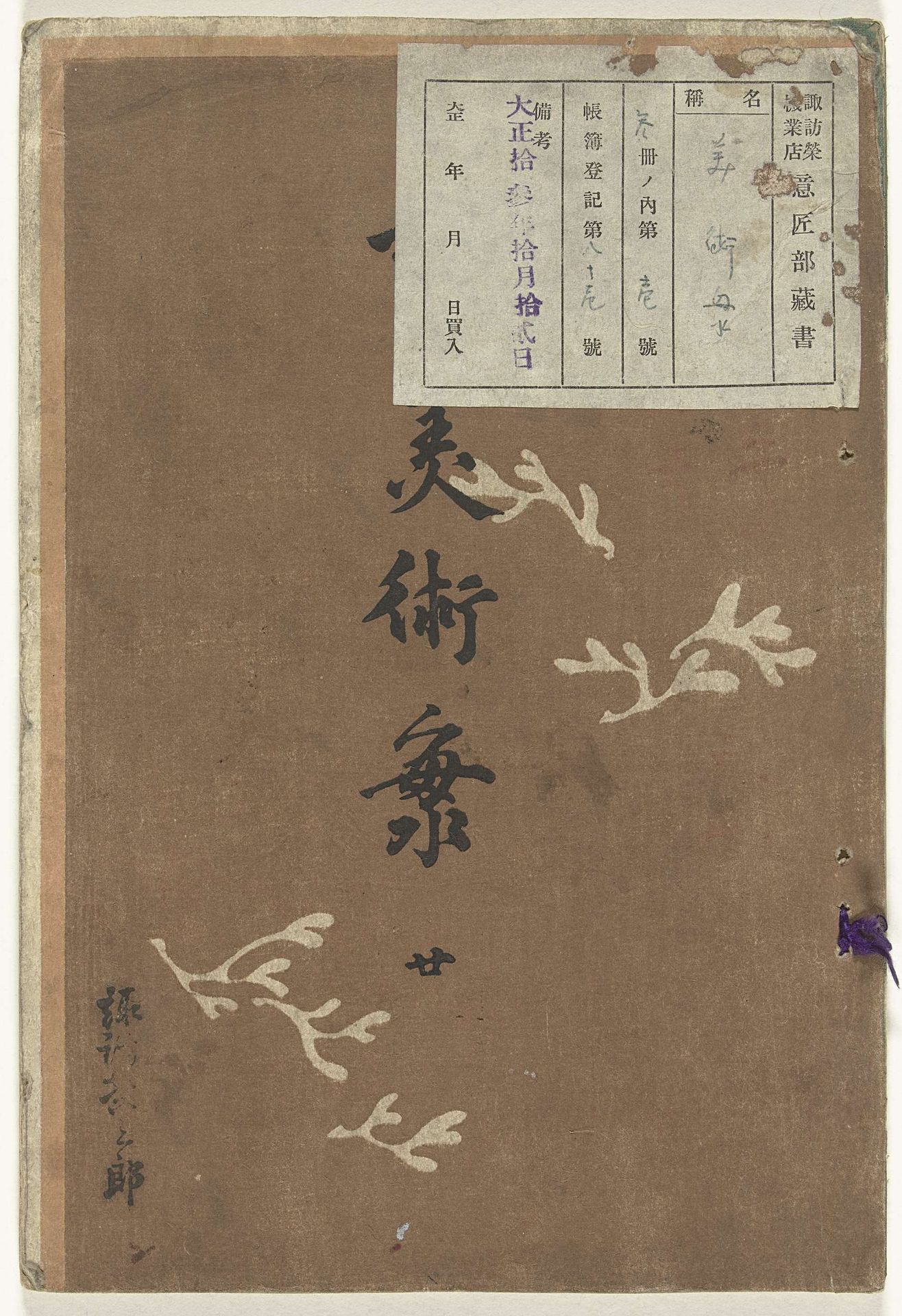 Nieuwe zee der kunsten - 20 by Furuya Kōrin