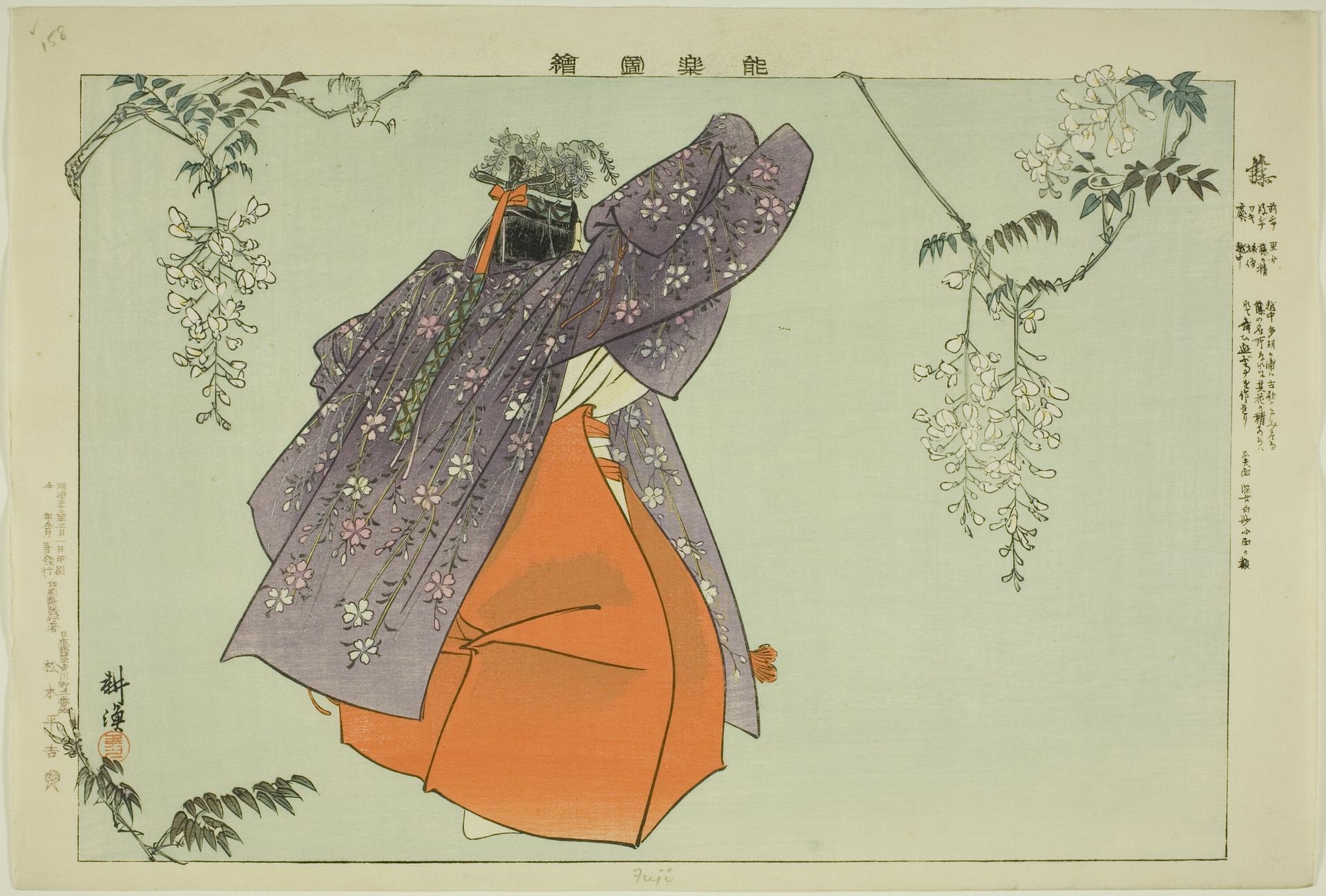 Fuji, from the series "Pictures of No Performances (Nogaku Zue)" by Tsukioka Kôgyo