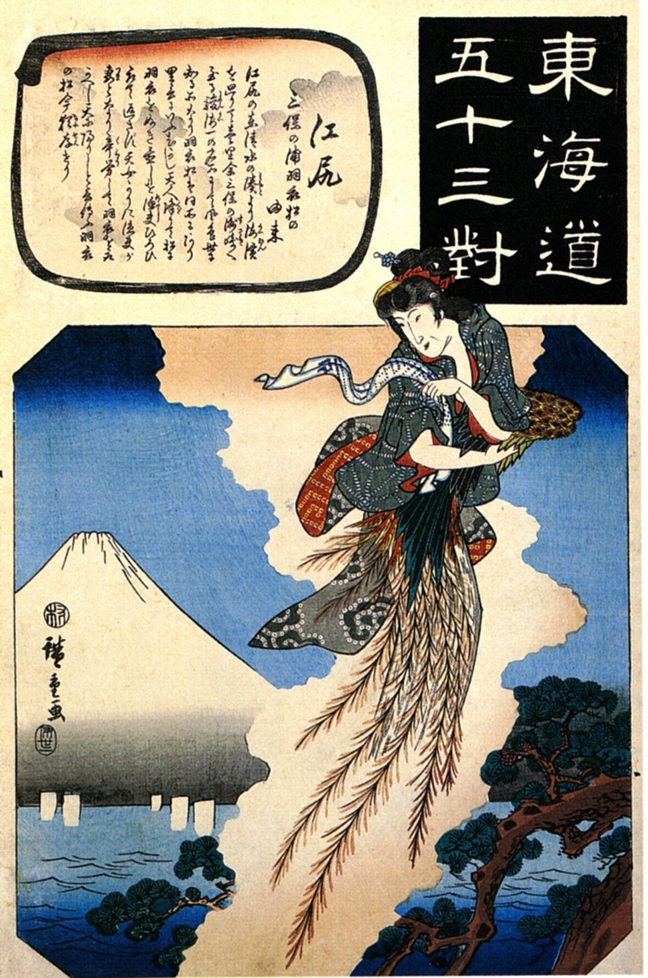 The station Ejiri by Utagawa Hiroshige