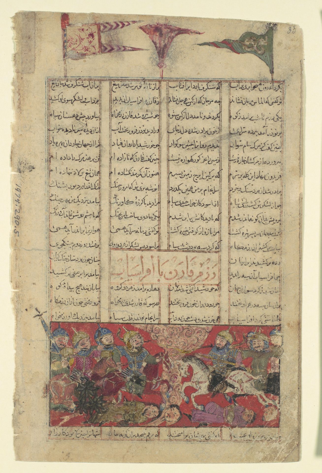 "The Combat of Qaran and Afrasiyab", Folio from a Shahnama (Book of Kings) by Abu'l Qasim Firdausi
