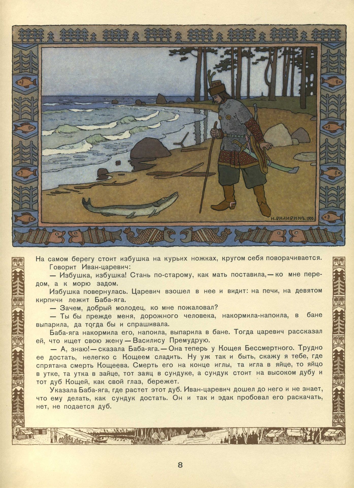 Illustration for the fairy tale "Vasilisa the Beautiful" by Ivan Bilibin