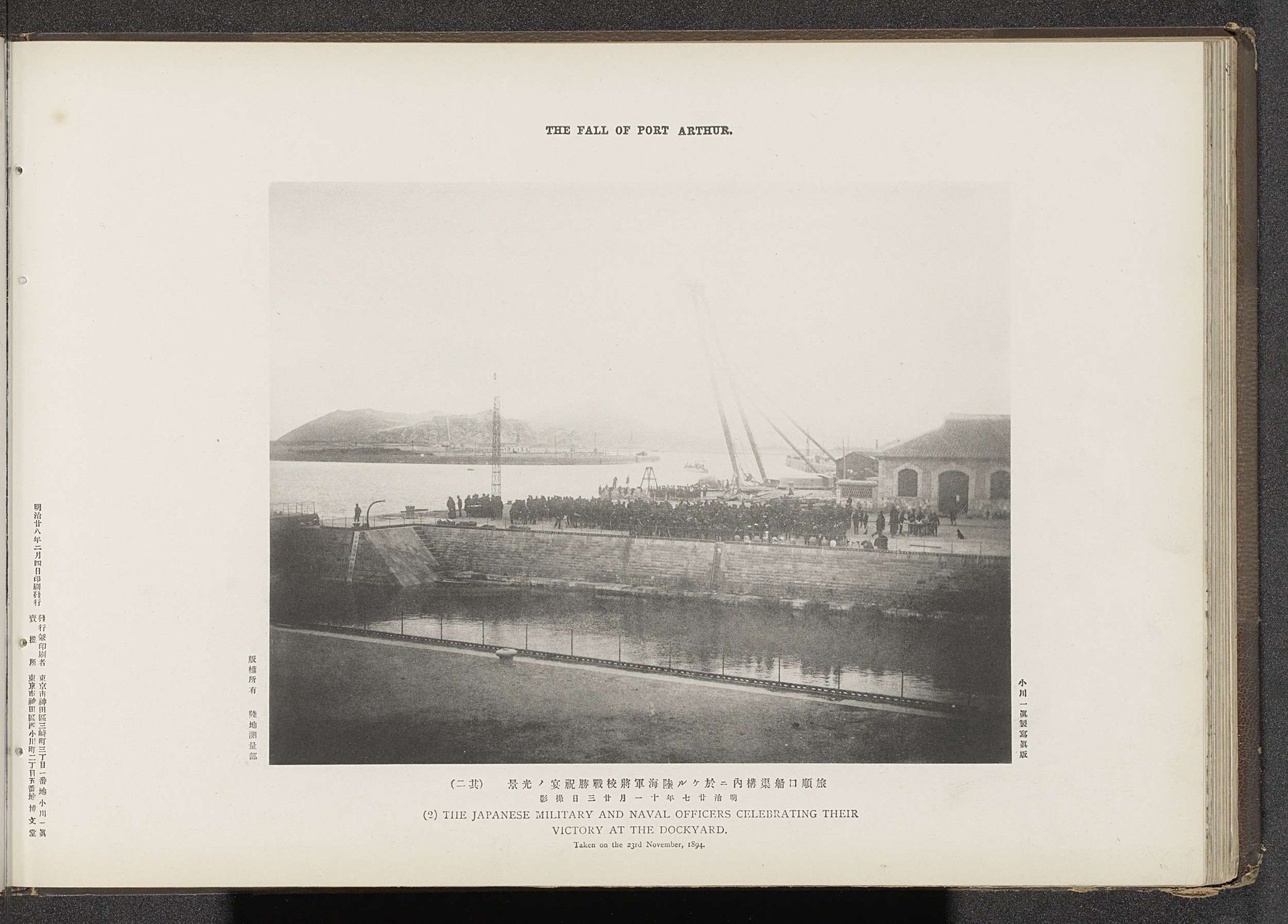 The Japanese military and naval officers celebrating their victory at the dockyard by Ordnance Survey Office