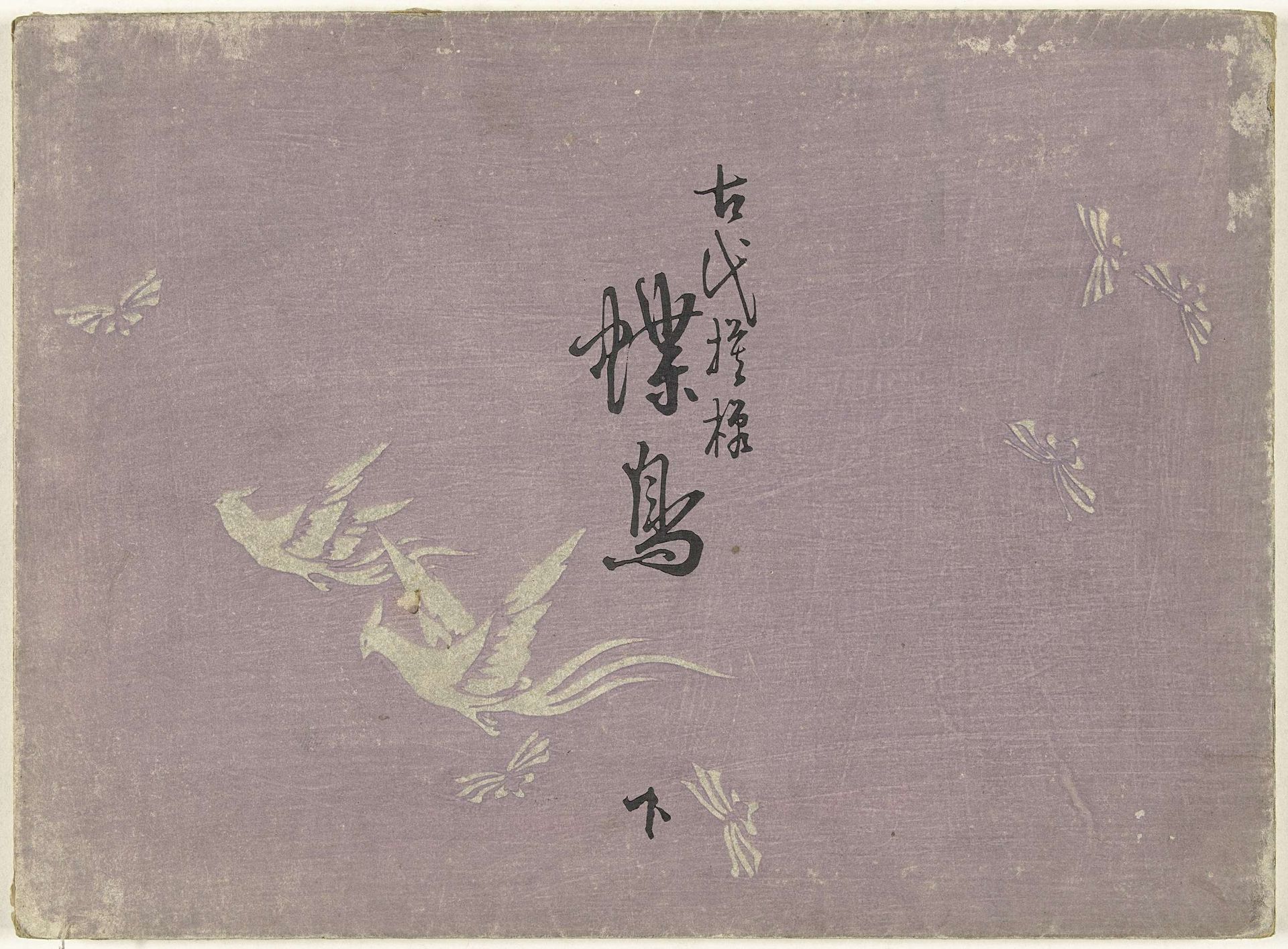 Vogels en vlinders- deel twee by Furuya Kōrin