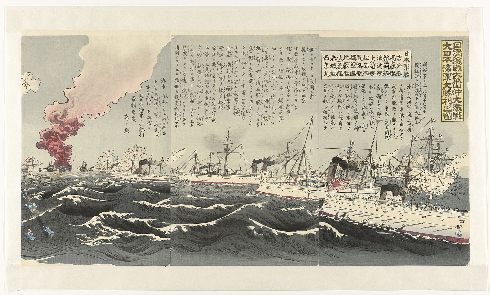 De overwinning van de Japanse marine na een hevige zeeslag nabij Dagushan by Utagawa Kokunimasa