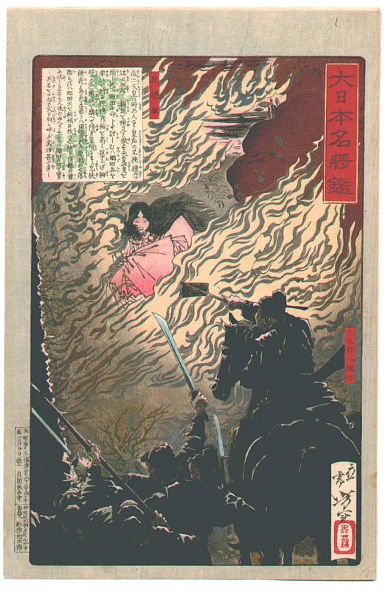 Princess Saohime dies in her brother's castle by Tsukioka Yoshitoshi