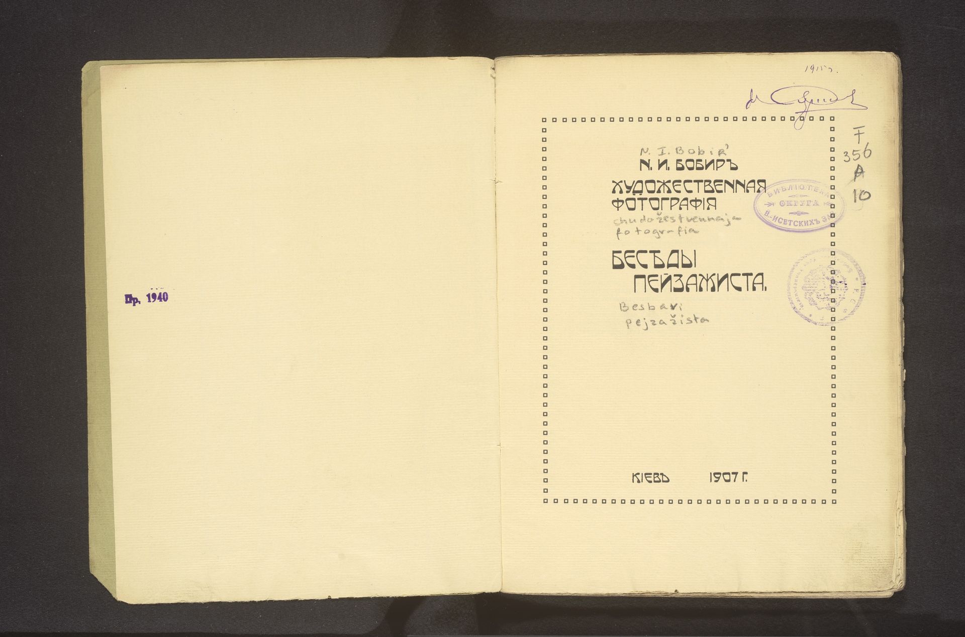 Chudozestvennaja fotografia besbavi pajzazista by Nicolas de Bobir