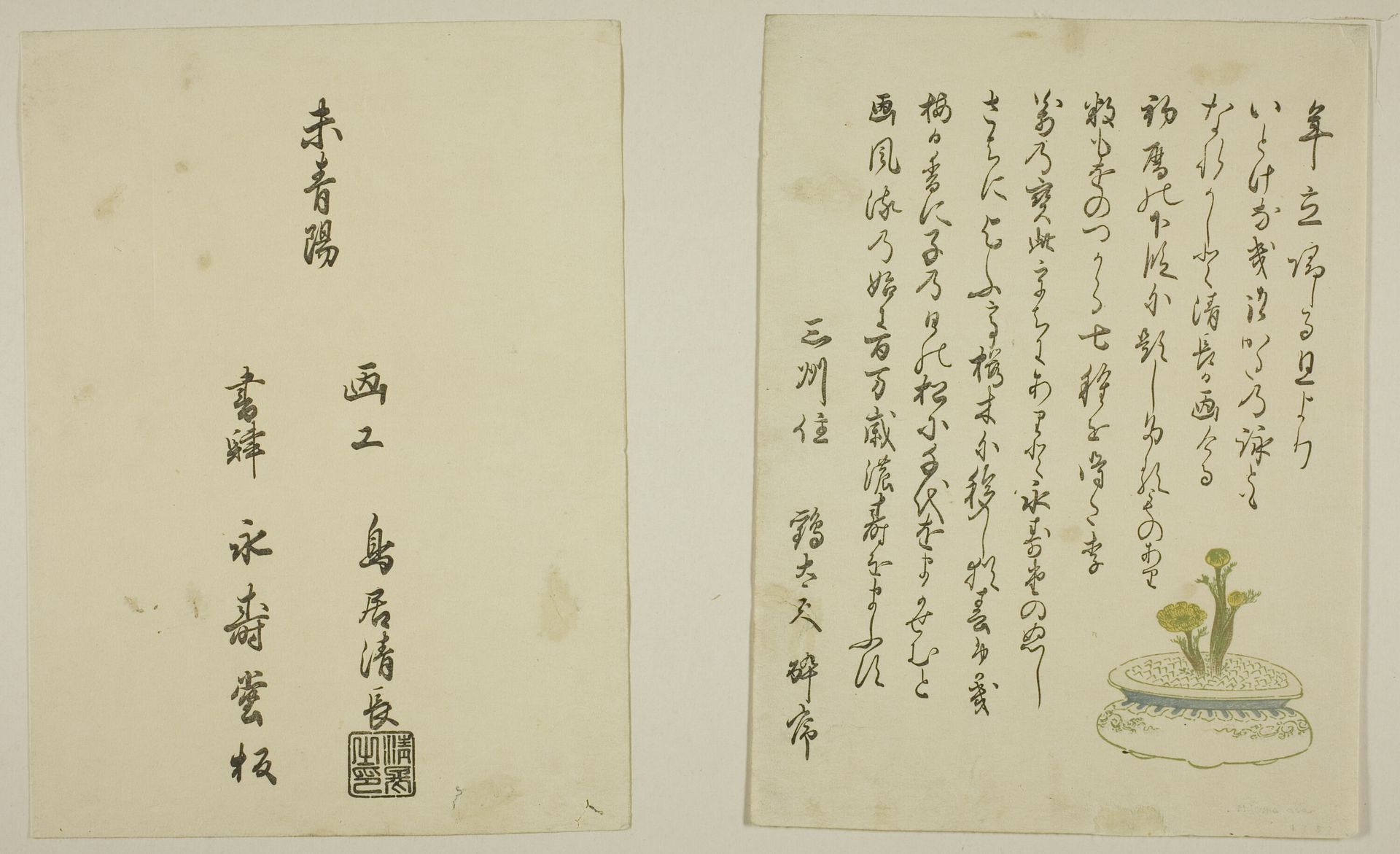 The One-Page Preface and Colophon from the illustrated book "Colors of the Triple Dawn (Saishiki mitsu no asa)" by Torii Kiyonaga