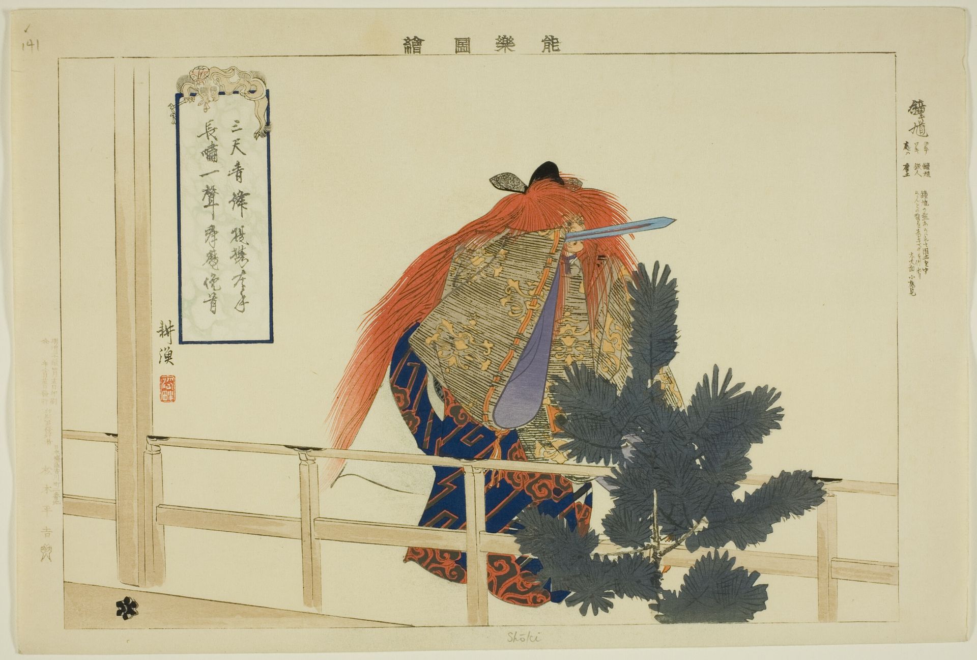 Shoki, from the series "Pictures of No Performances (Nogaku Zue)" by Tsukioka Kôgyo