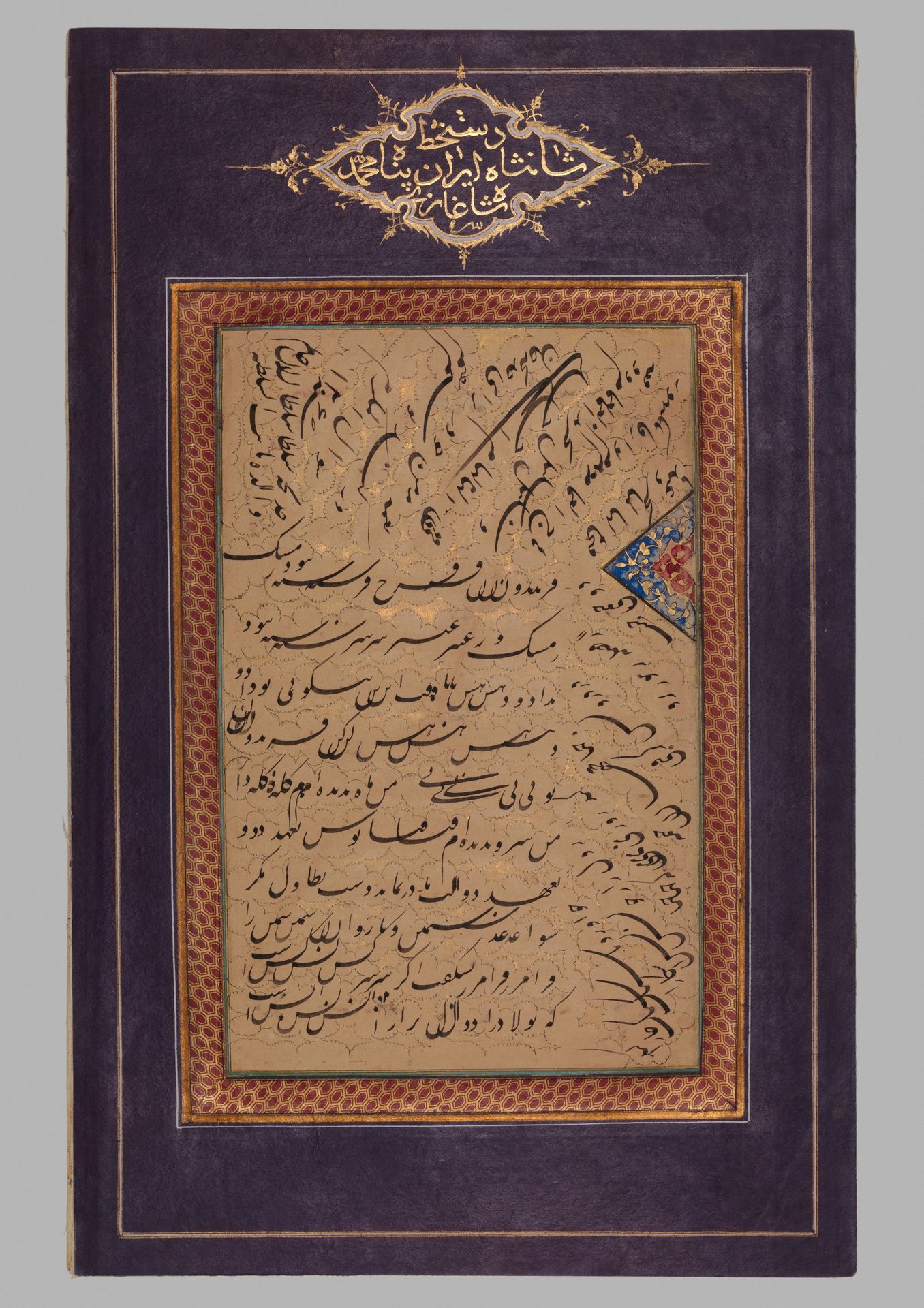 Album Page with Calligraphy Exercise (siyah mashq) by Muhammad Shah Qajar (3rd Ruler of the Qajar Dynasty) by Muhammad Shah