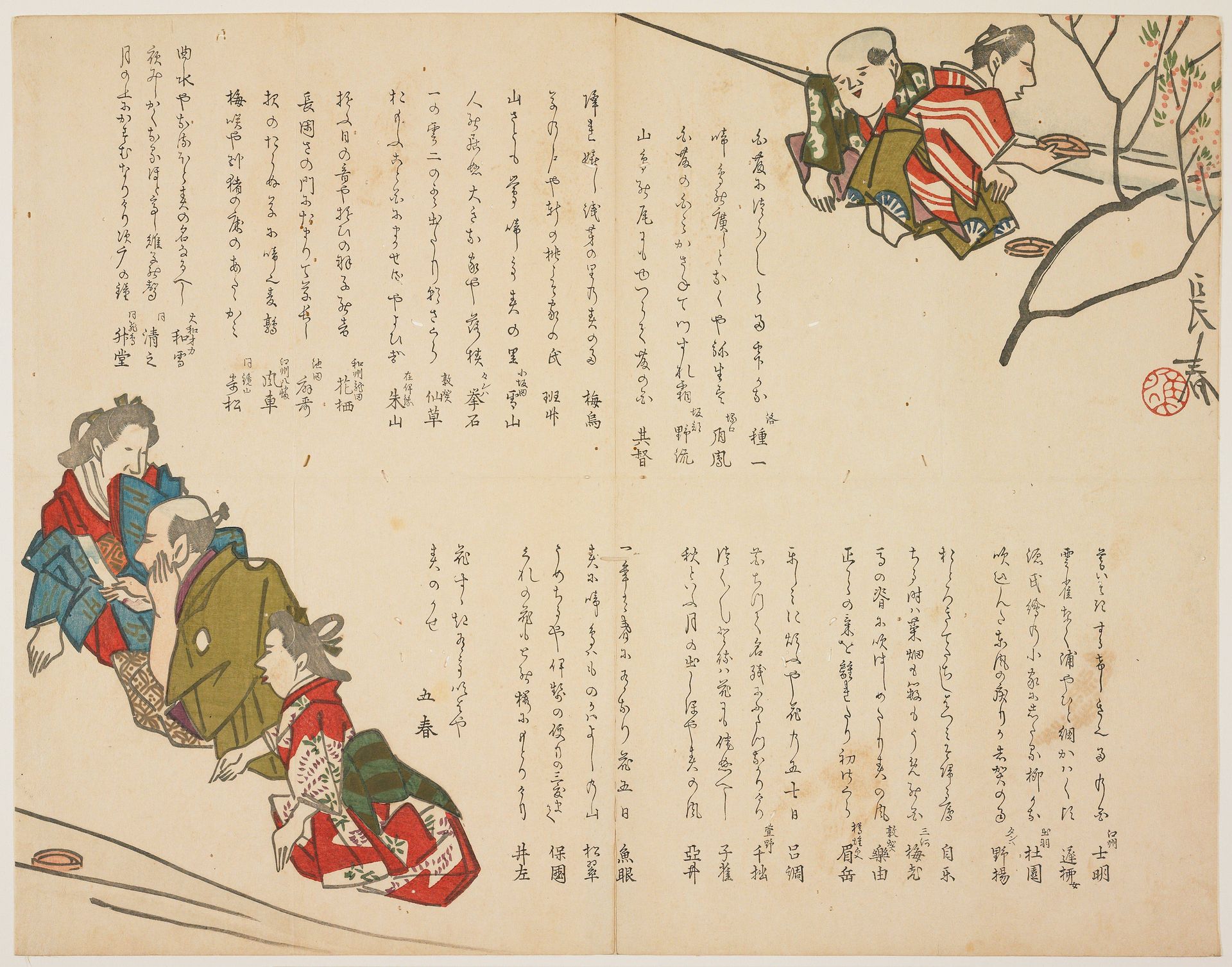 Kyokusui Poetry Party by Nakamura Nagaharu