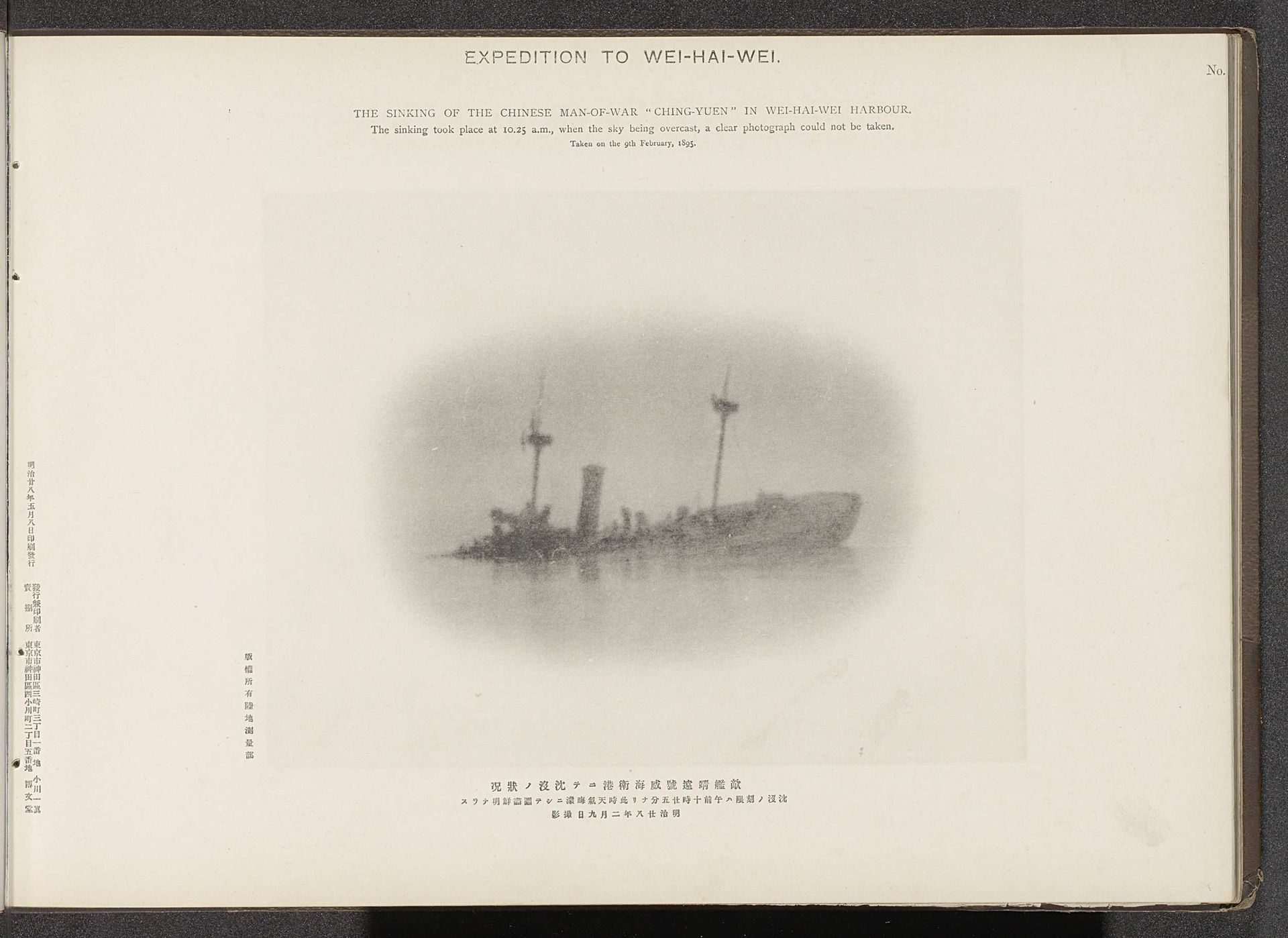 The sinking of the Chinese man-of-war "Ching-Yuen" in Wei-Hai-Wei harbour by Ordnance Survey Office