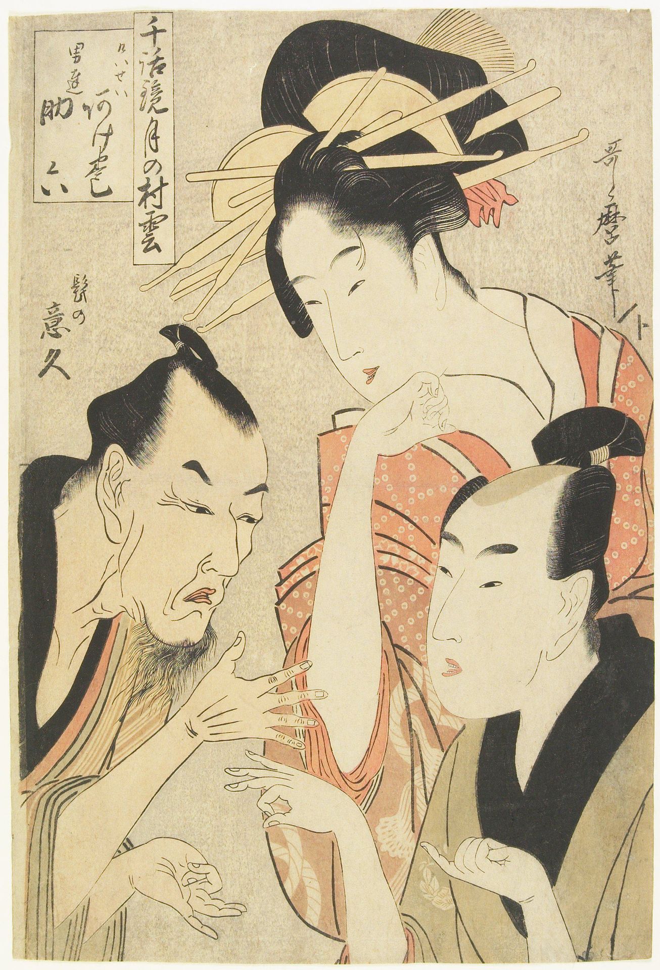 The Prostitute Agemaki by Kitagawa Utamaro