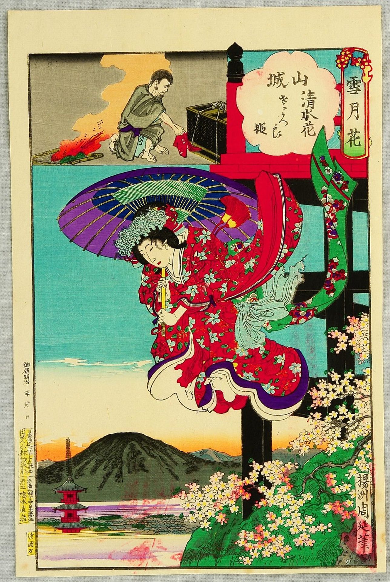 Princess Sakura - Setsu Getsu Ka by Yōshū (Hashimoto) Chikanobu