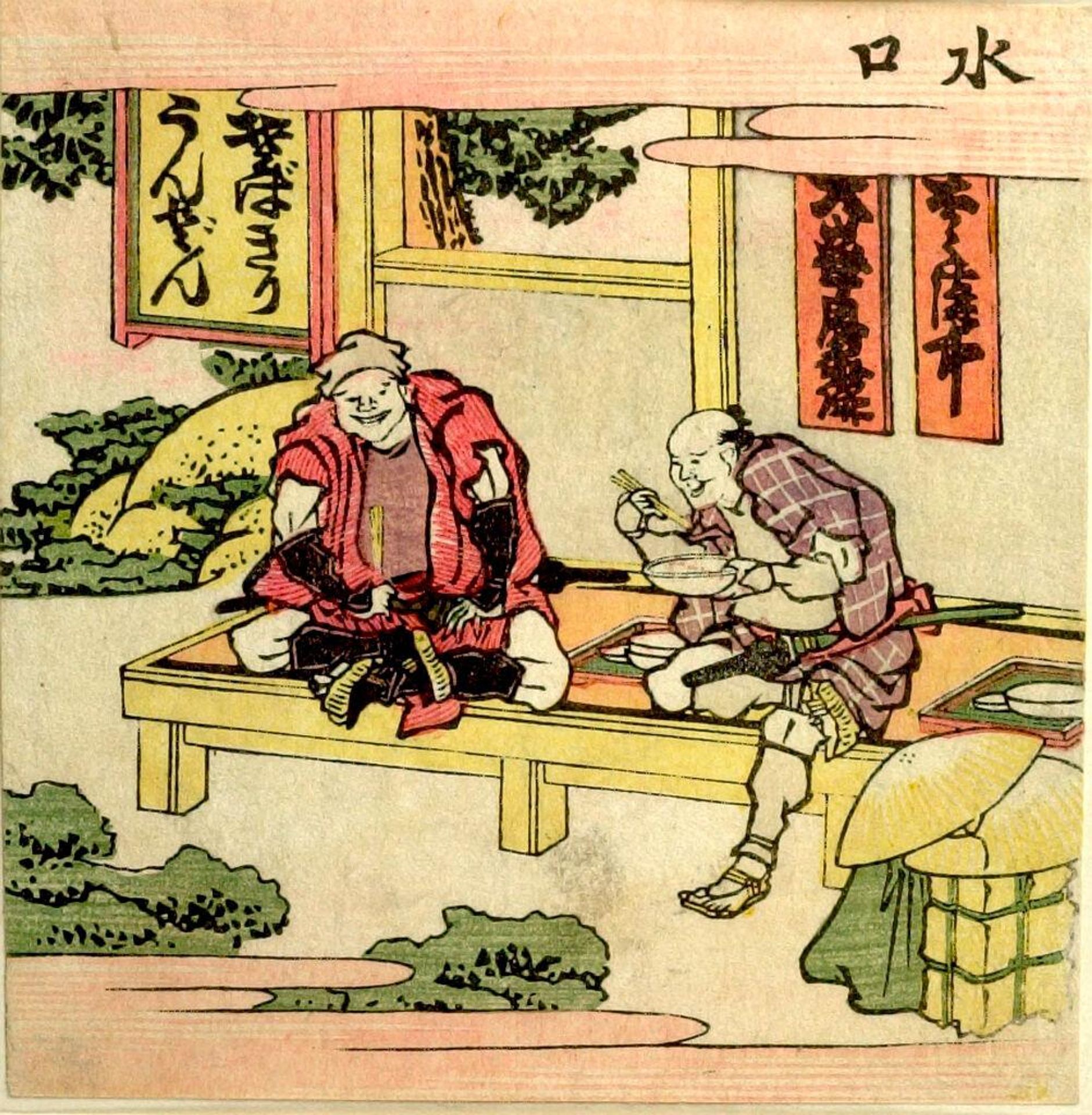 Two Men Dining at a Restaurant/ Minakuchi, from the series Exhaustive Illustrations of the Fifty-Three Stations of the TÅkaidÅ (TÅkaidÅ gojÅ«santsugi ezukushi) by Katsushika Hokusai