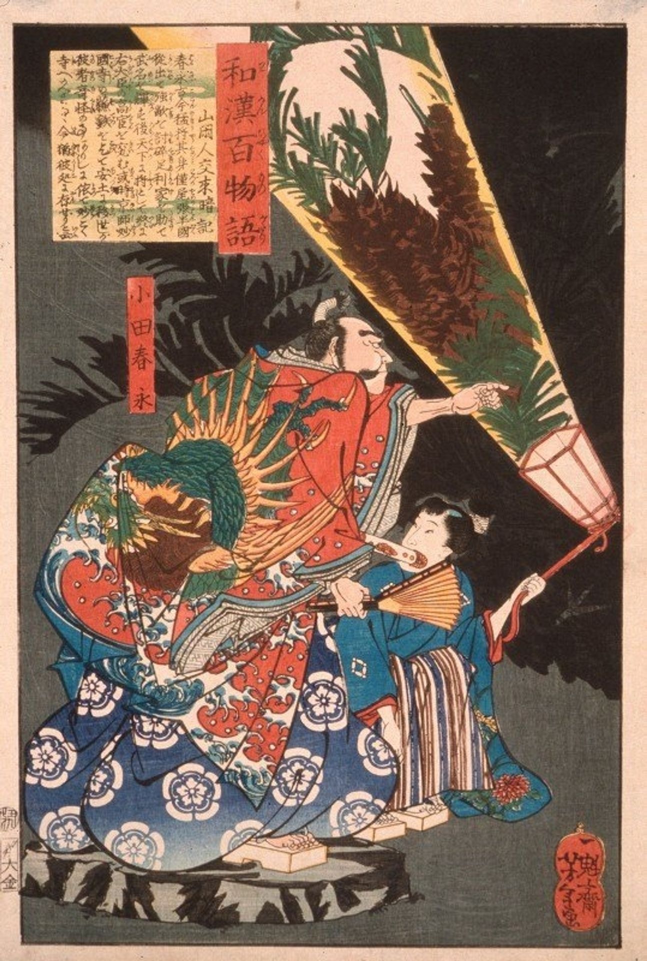 Oda Harunaga and a Page with a Lantern by Tsukioka Yoshitoshi