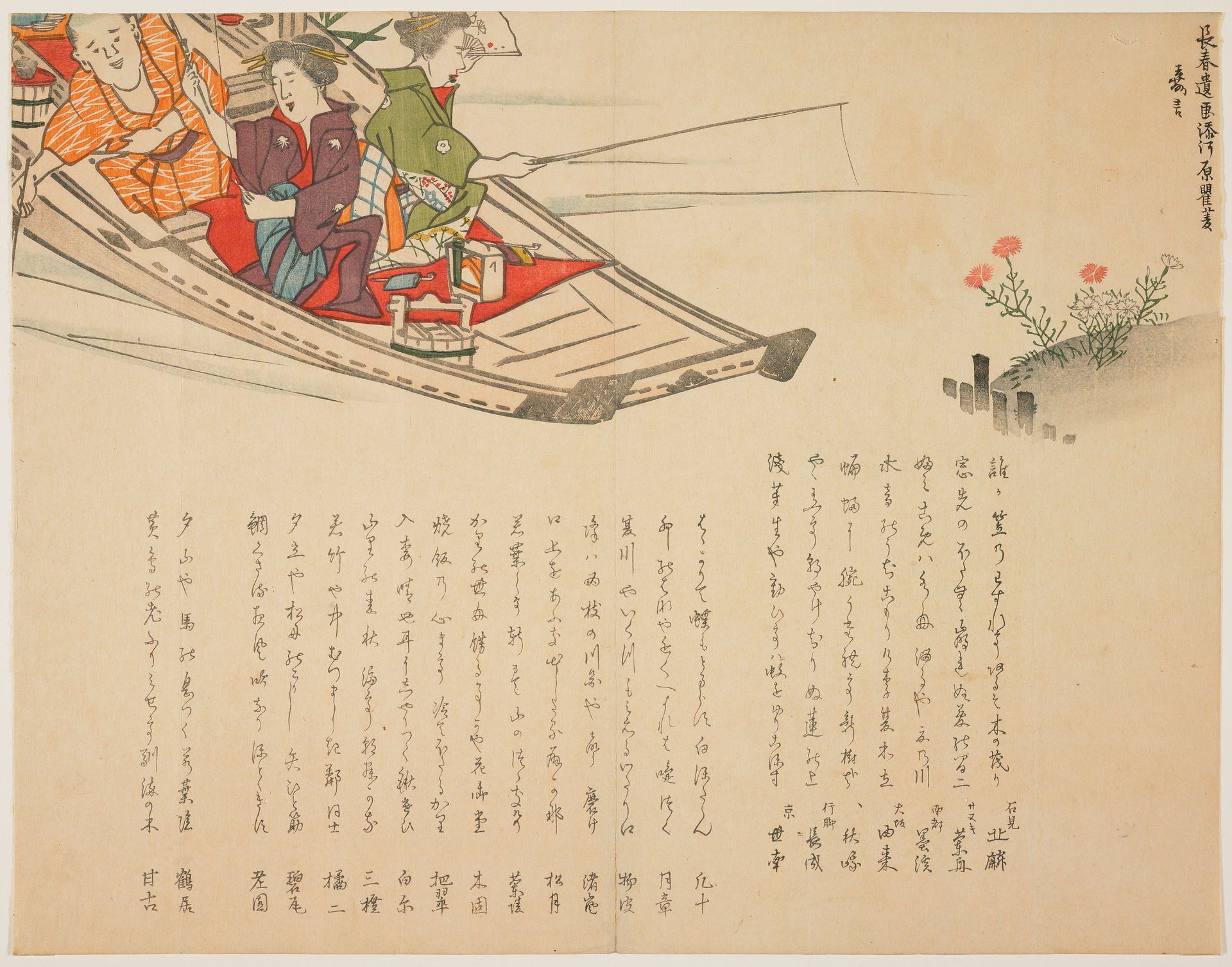 (Boating party) by Nakamura Nagaharu