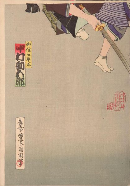 Ghost of Sogo's Wife (Sogo no tsuma no tamashii)