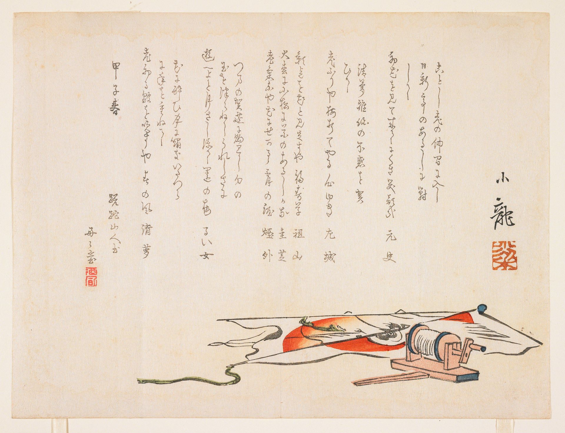 (Kite) by Kawada Shōryū