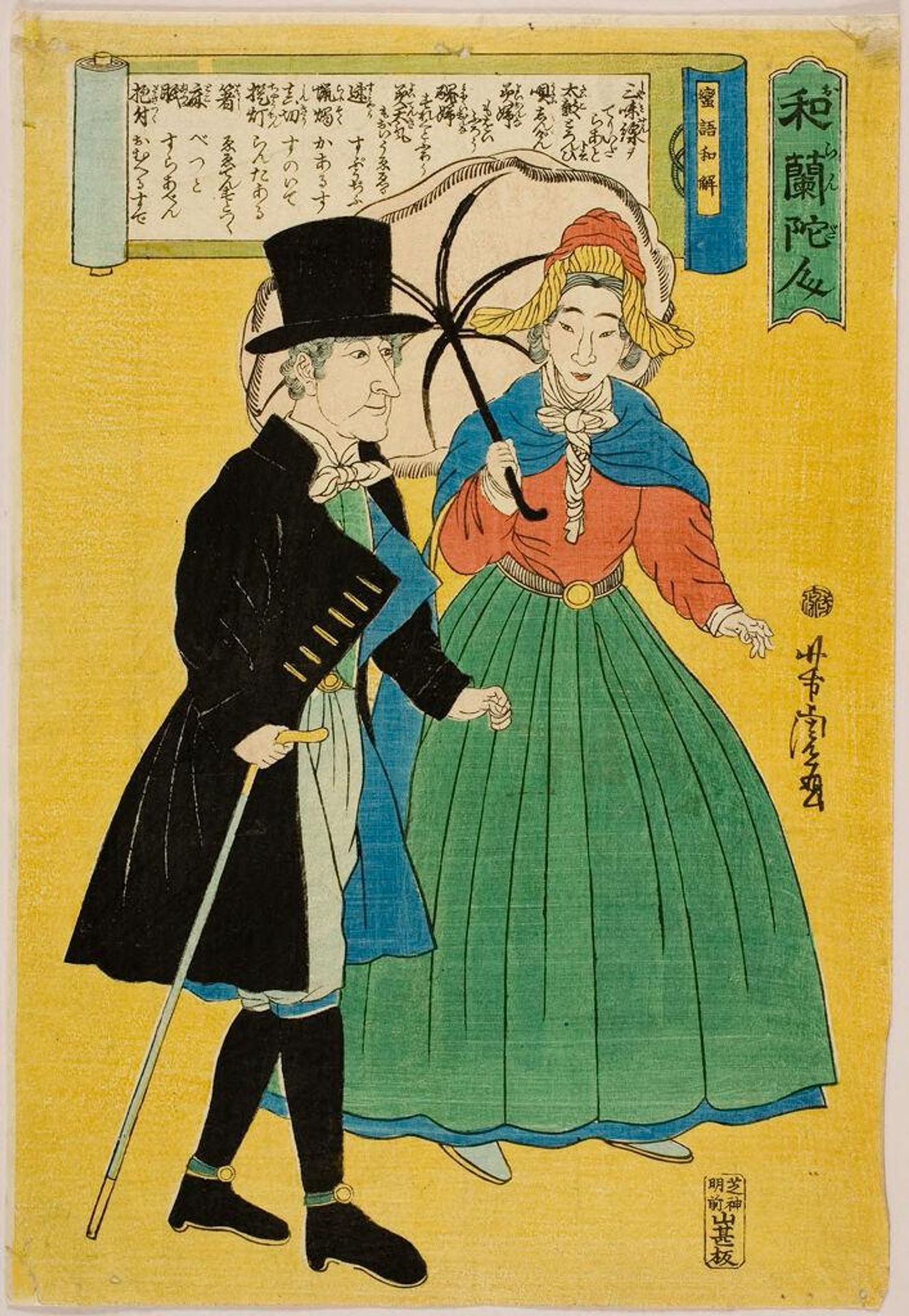 A Dutch Couple (Orandajin), published by SanjÅya Jimbei by Utagawa Yoshitora