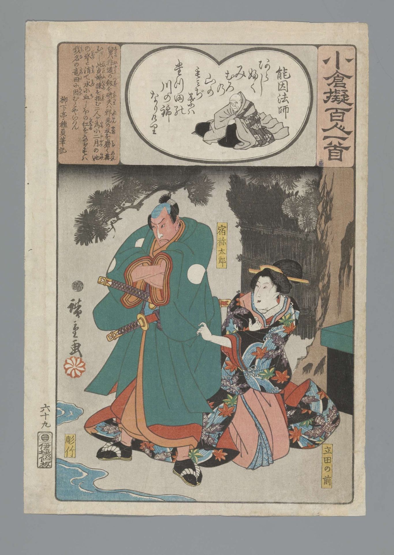 Ogura Imitation of the One Hundred Poems by Utagawa Hiroshige (I)