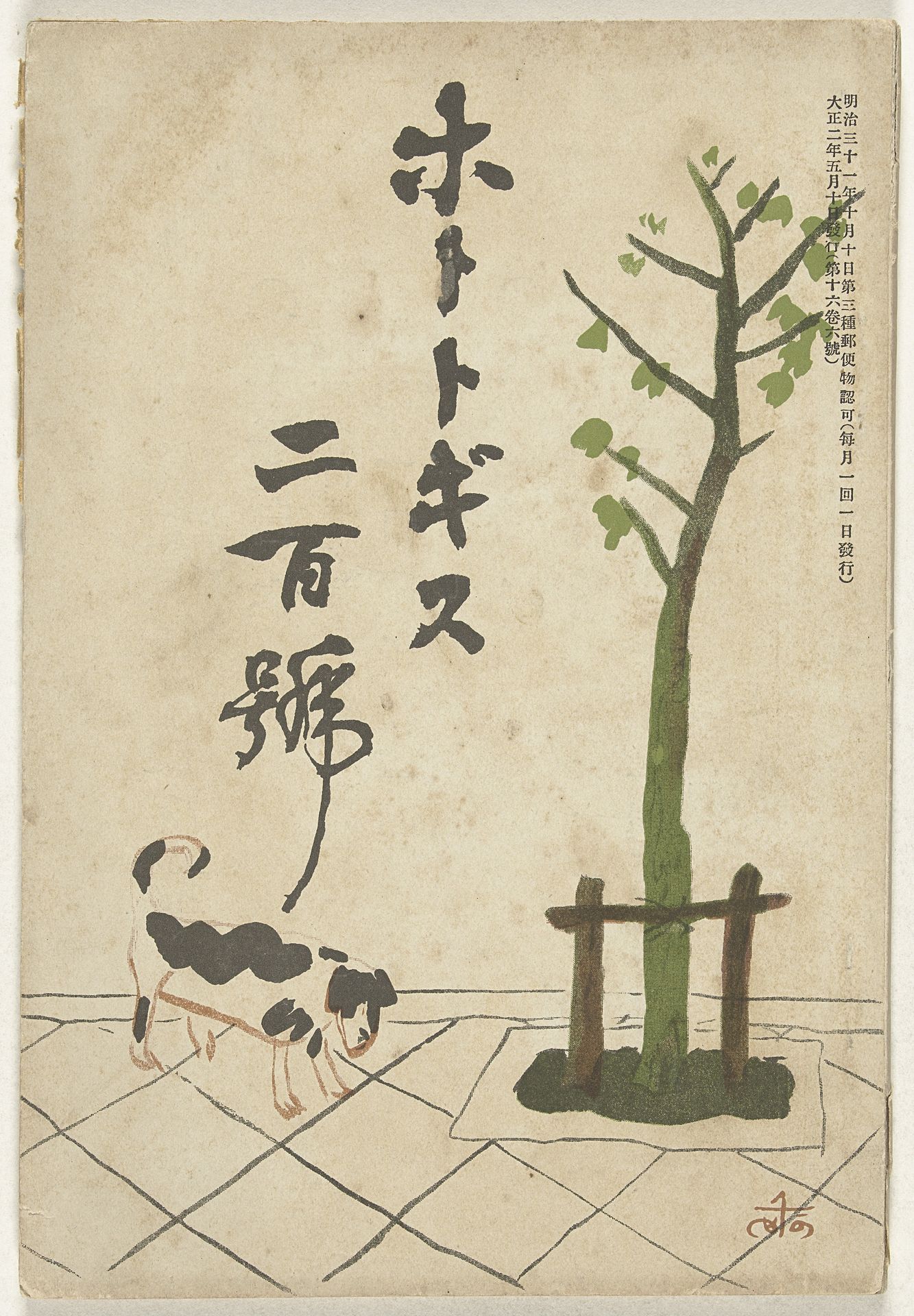 Mei 1913 by Ogawa Sen'ô