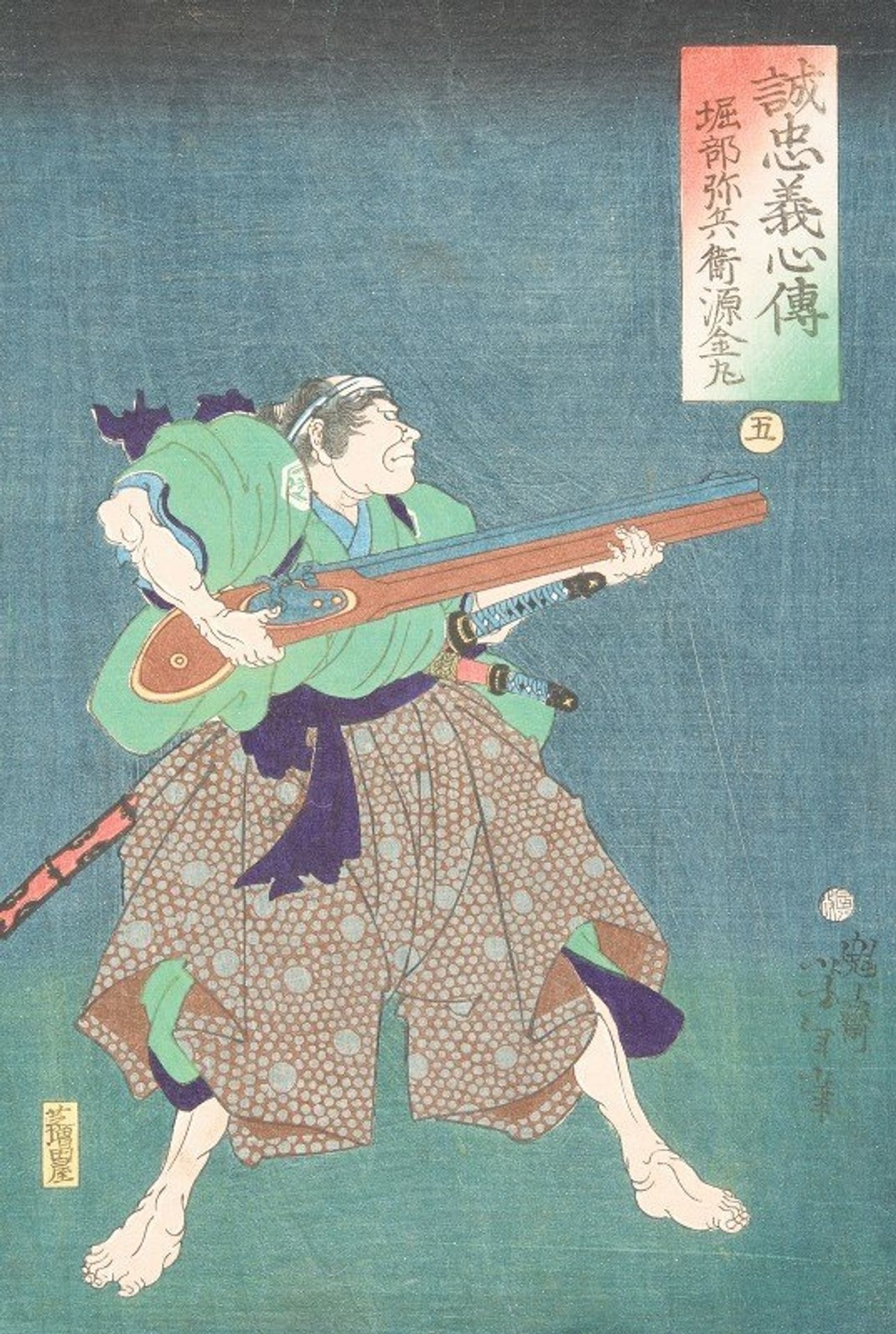 Horibe Yahei Minamoto Kanemaru by Tsukioka Yoshitoshi