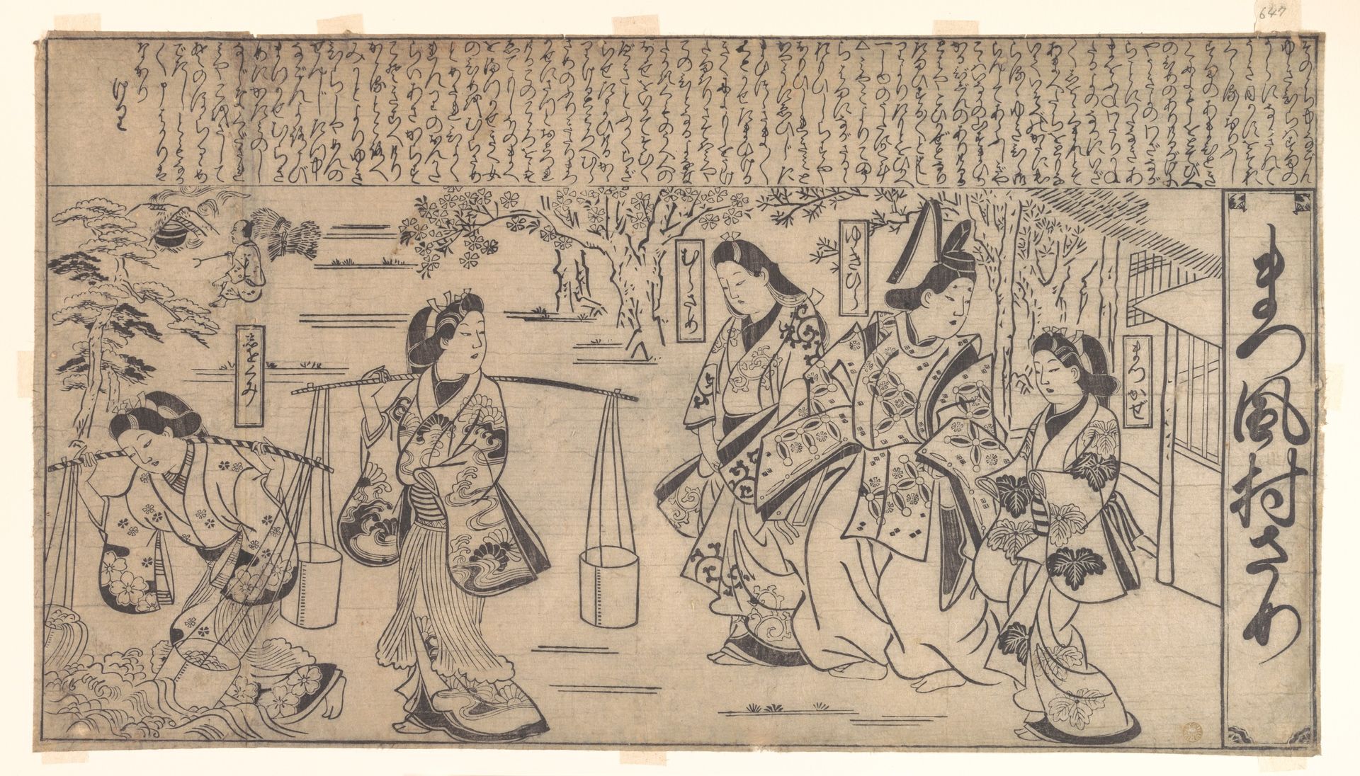 Matsukaze Murasame by Hishikawa Moronobu 菱川師宣