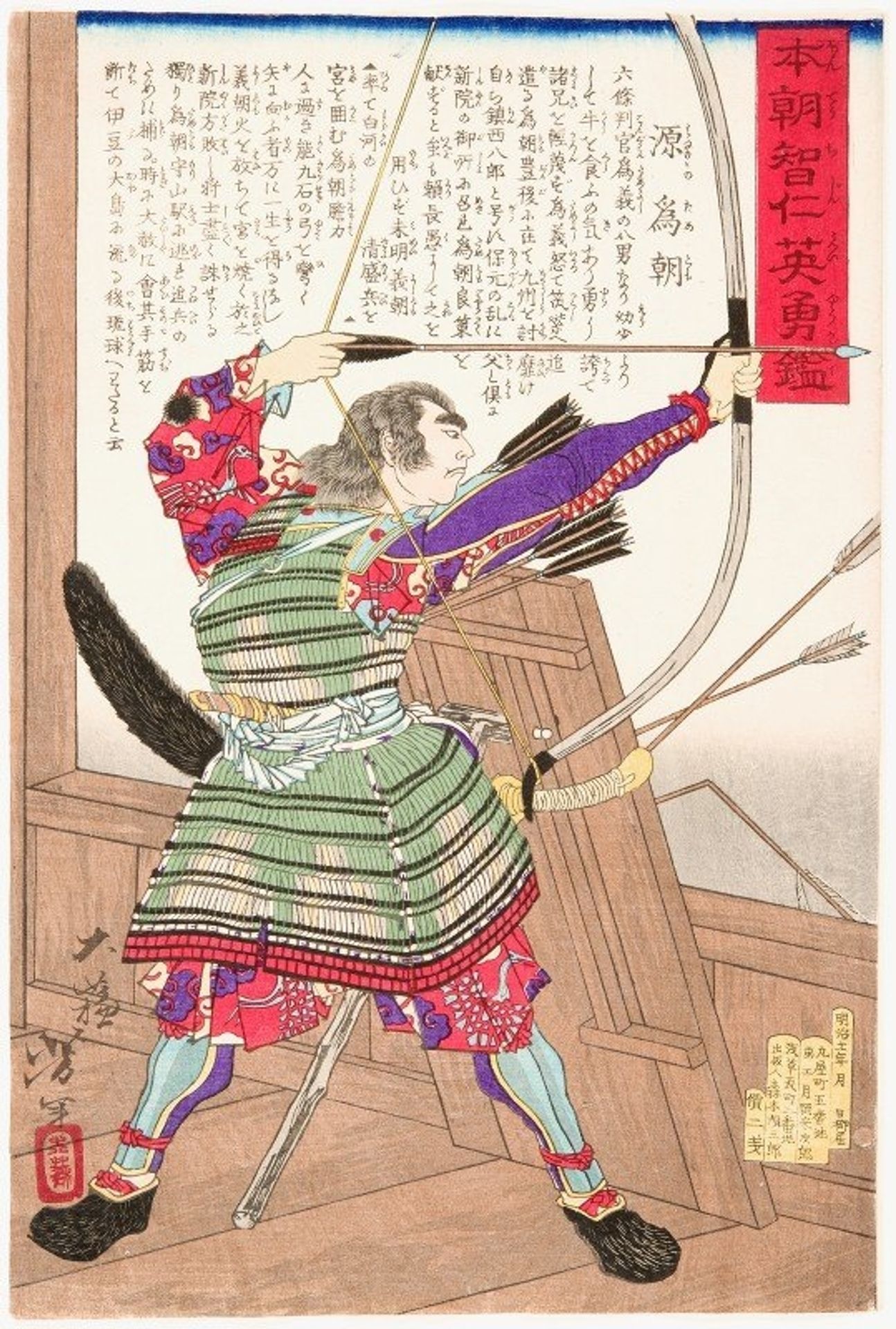Minamoto no Tametomo with a Bow by Tsukioka Yoshitoshi