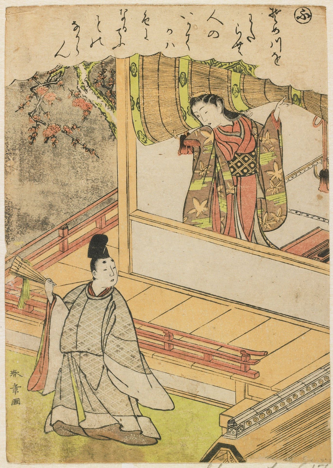 The Syllable Fu by Katsukawa Shunsho