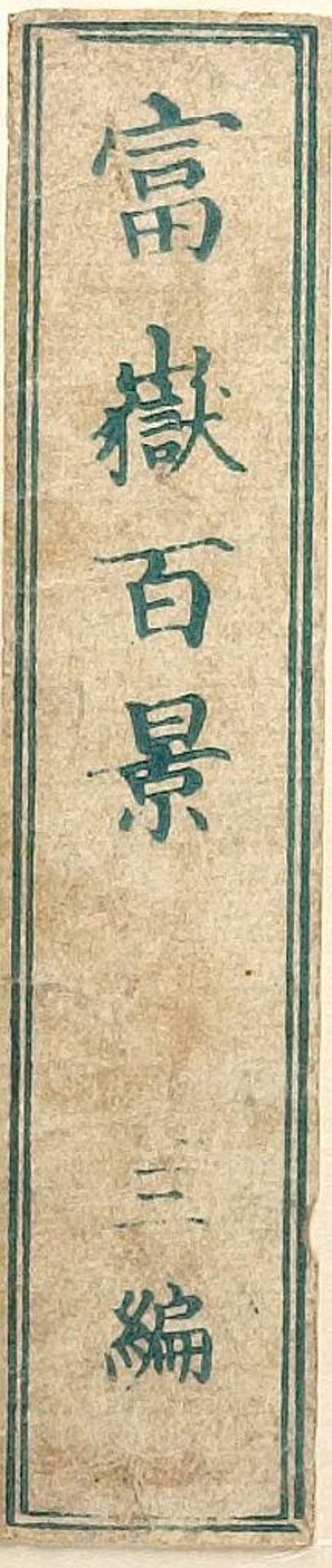 Detatched Title Slip from One Hundred Views of Mount Fuji (Fugaku hyakkei)  Vol. 3 by Katsushika Hokusai