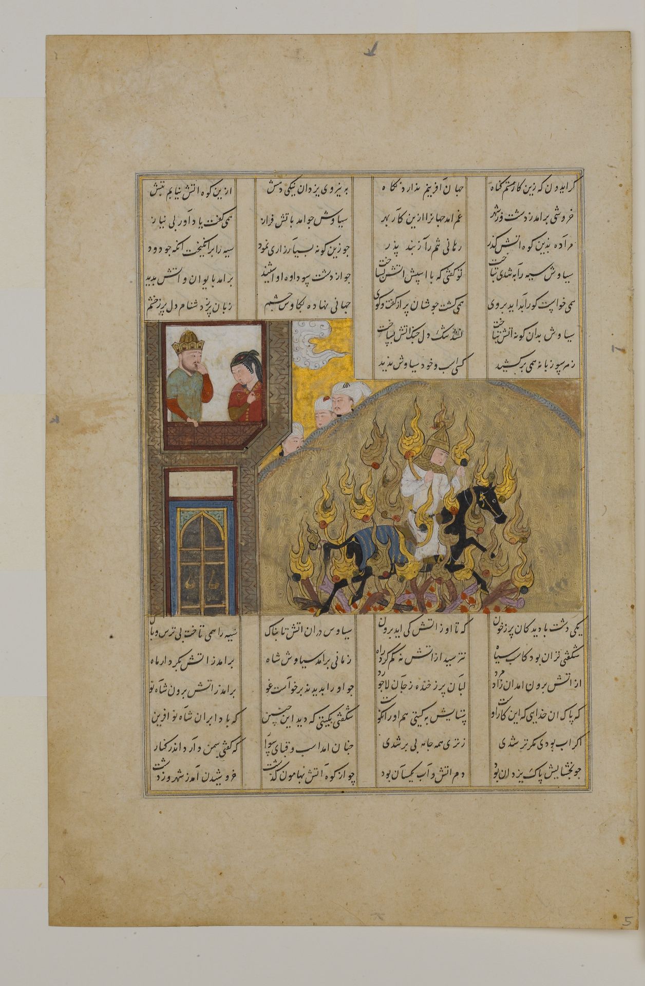 "The Fire Ordeal of Siyavush", Folio from a Shahnama (Book of Kings) of Firdausi by Abu'l Qasim Firdausi