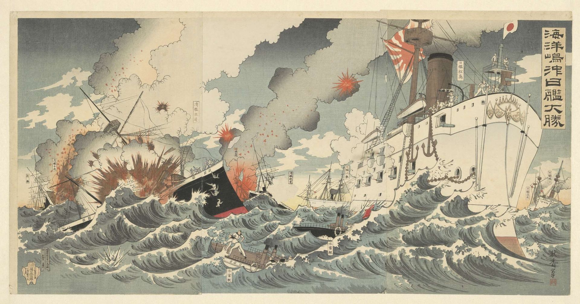 De grote overwinning van Japanse oorlogsschepen bij het eiland Haiyang by Nakamura Shûkô
