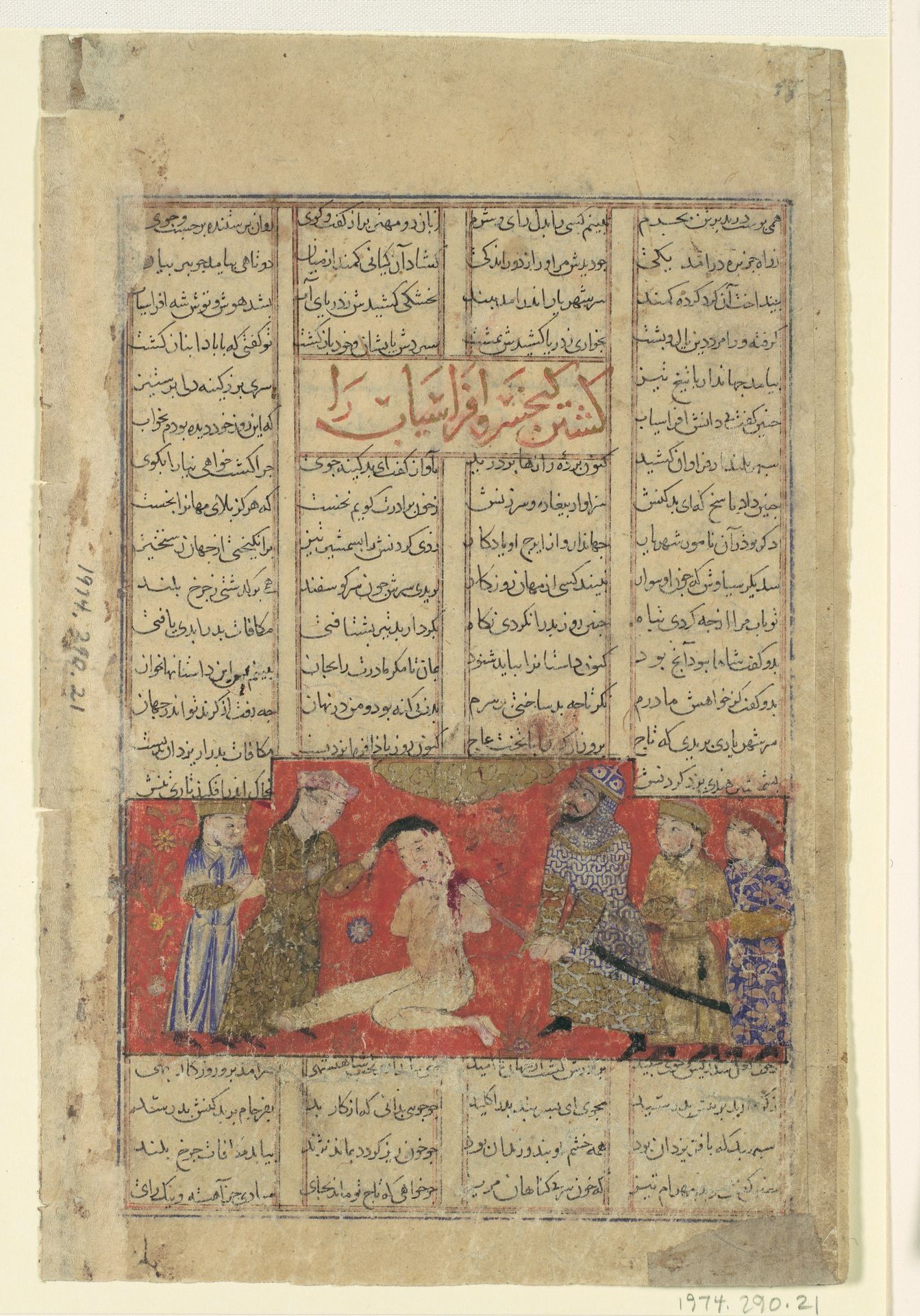"Kai Khusrau Slays Afrasiyab", Folio from a Shahnama (Book of Kings) by Abu'l Qasim Firdausi