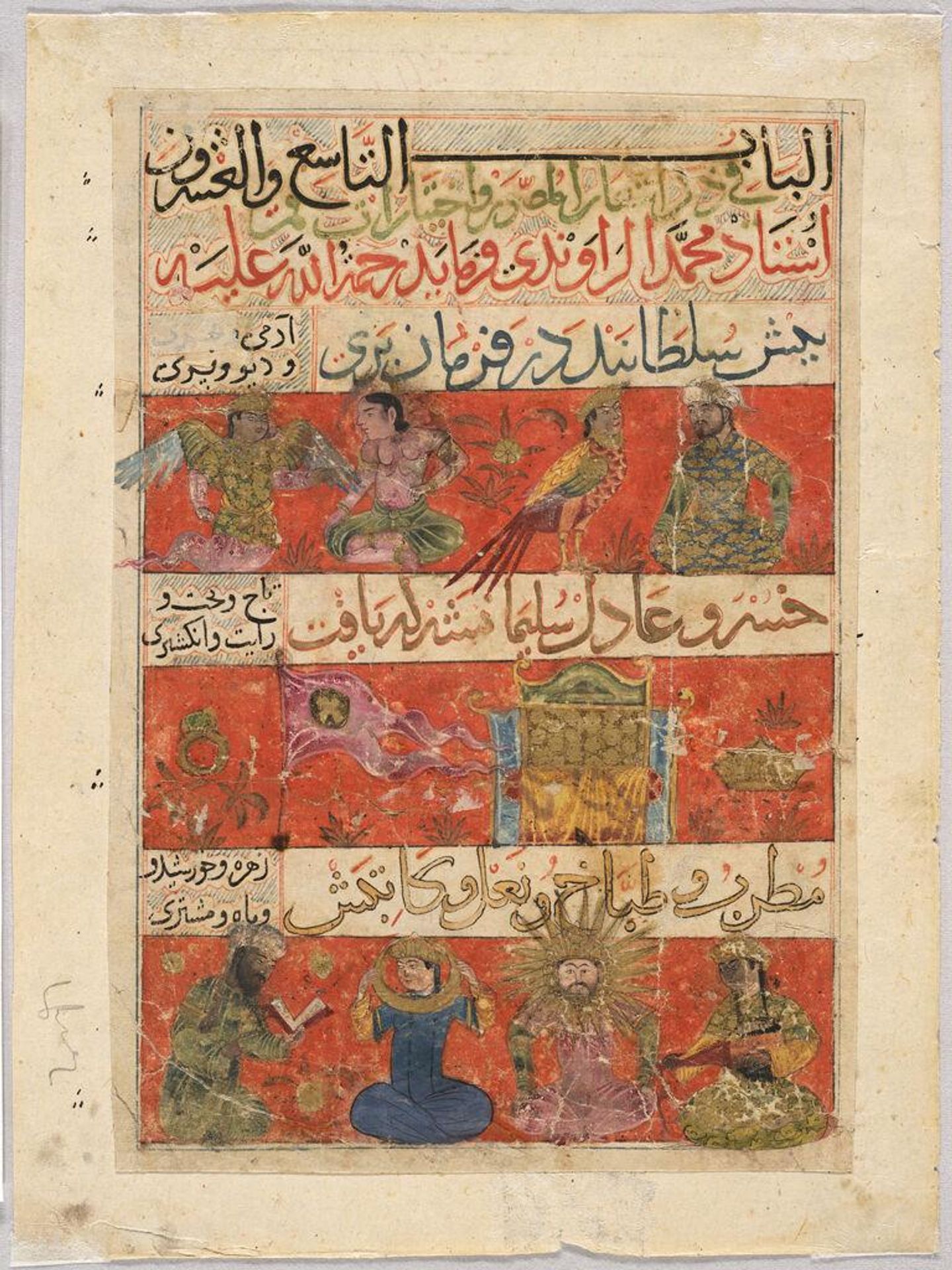 Illustrated folio from a manuscript of Mu'nis al-ahrar fi daqa 'iq al-ash'ar (The Free Men's Companion to the Subtleties of Poems) by Muhammad ibn Badr al-Din Jajarmi: Human, harpy, demon and fairy; Crown, throne, standard and signet ring; Minstrel (Venus), cook (sun), horseshoe (moon), and scribe (Jupiter) by Author: Muhammad ibn Badr Jajarmi