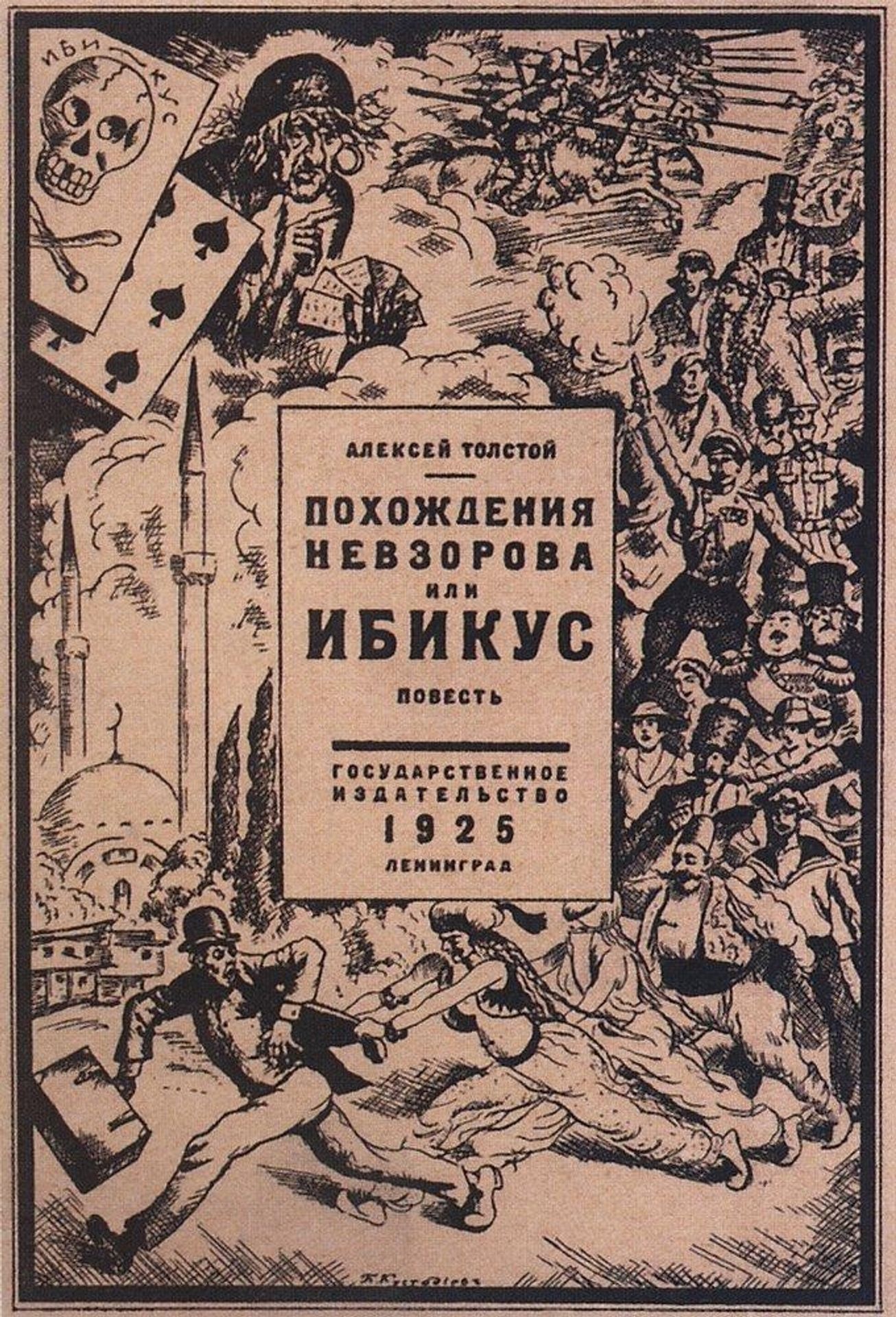 Alexei Tolstoy. The Adventures of Nevzorov, or IBIKUS by Boris Kustodiev