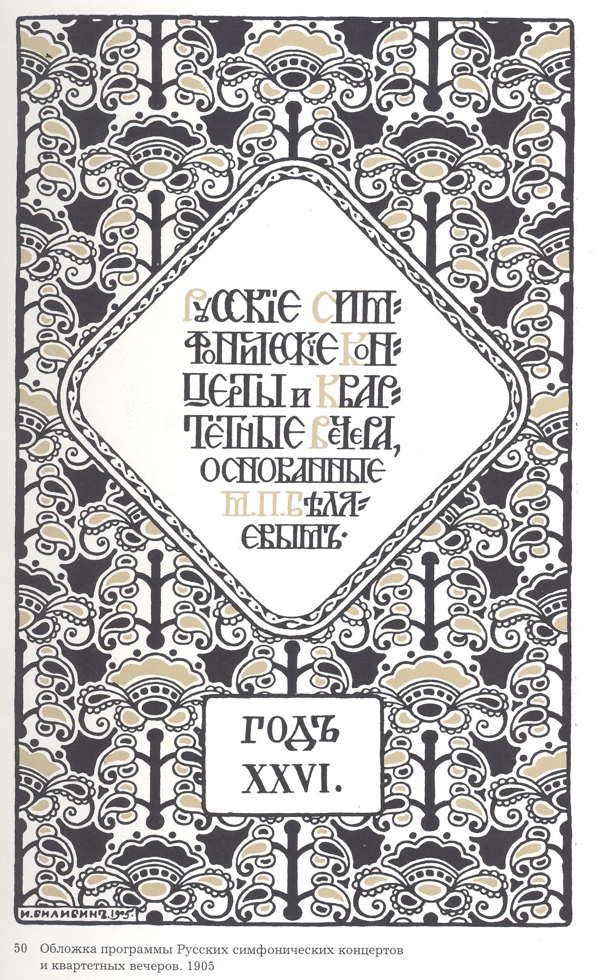 Program of the Russian symphony concerts by Ivan Bilibin