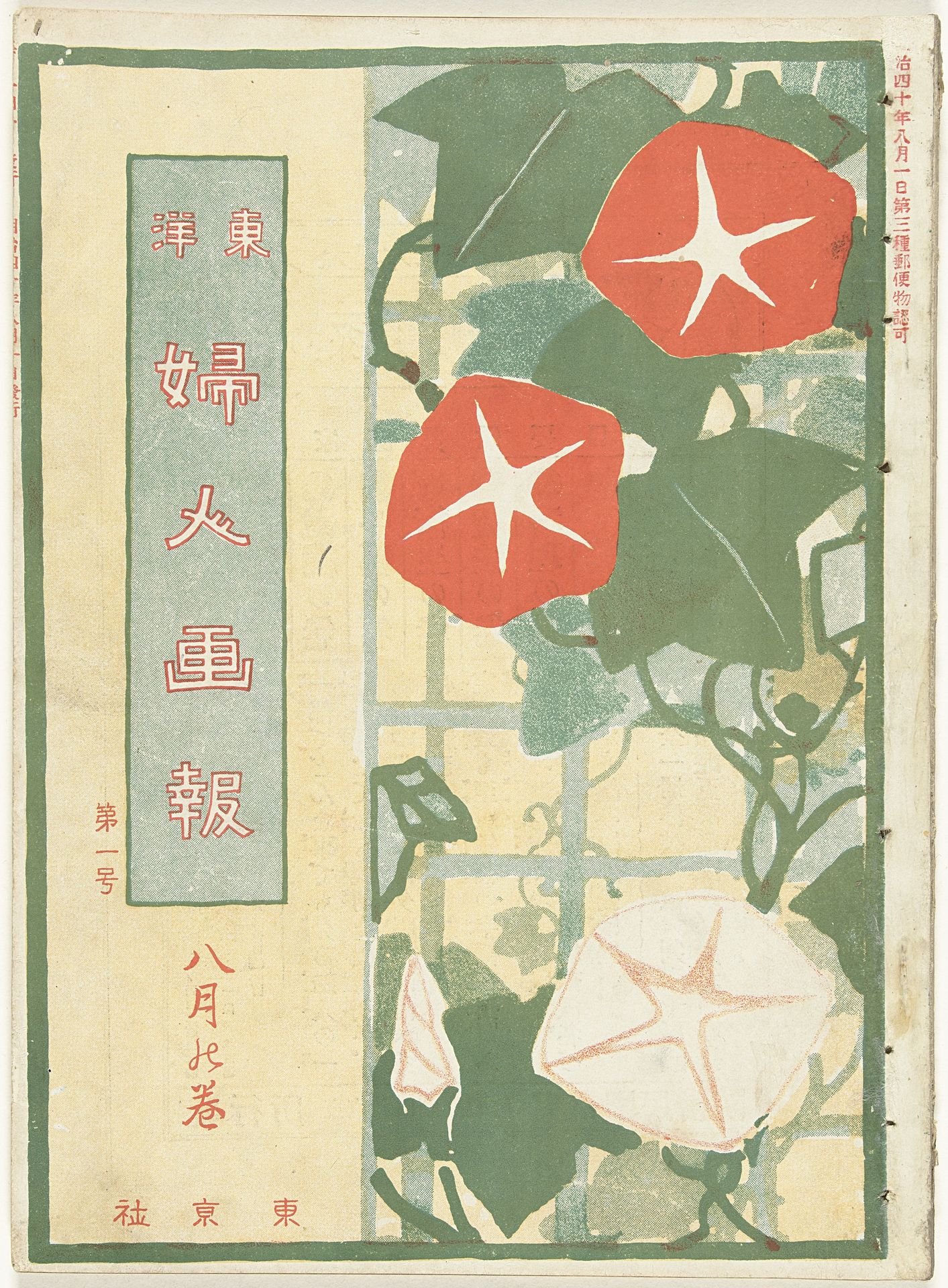 Augustus 1907 by Mitsutani Kunishiro