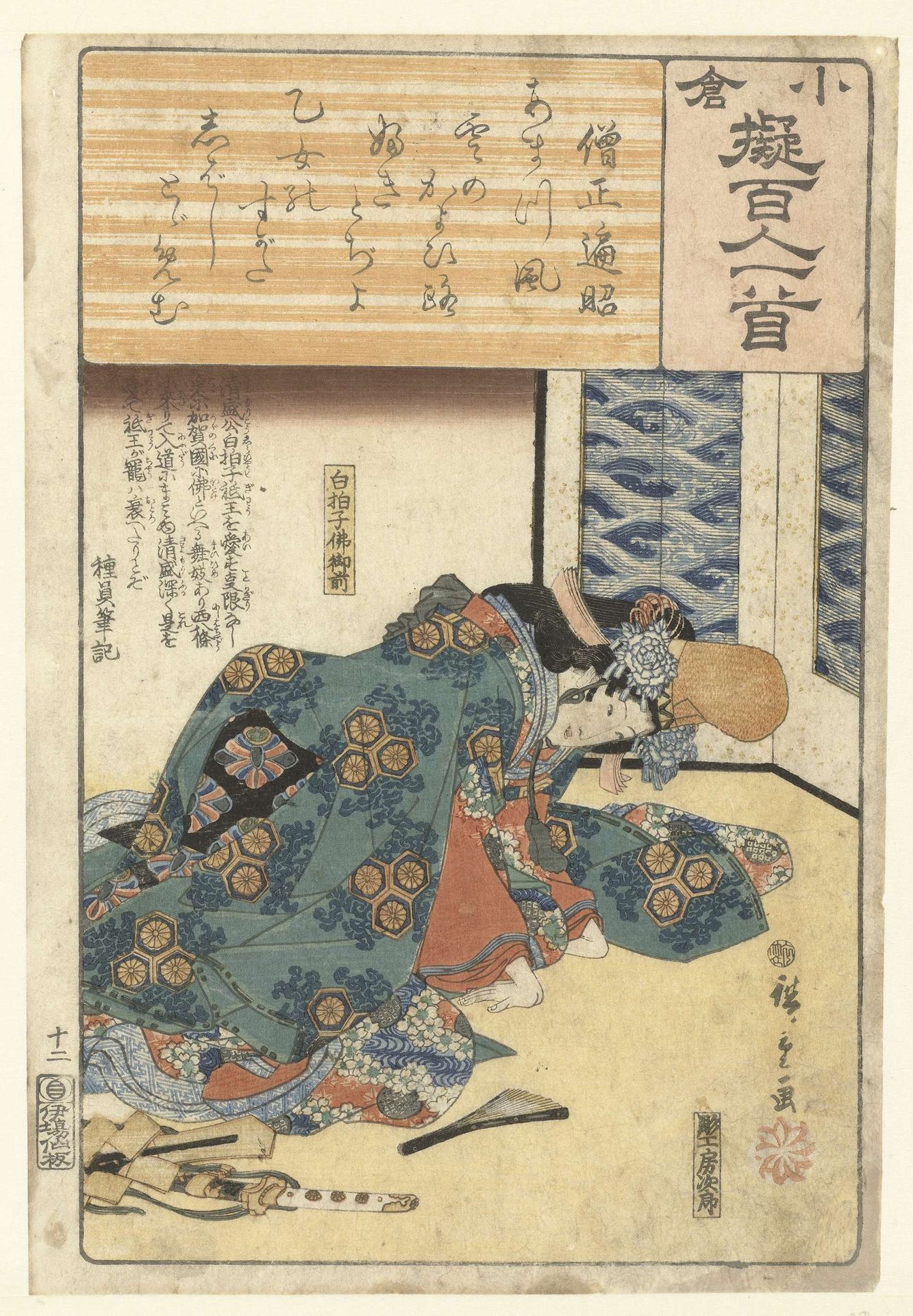 Knielende danseres by Utagawa Hiroshige (I)