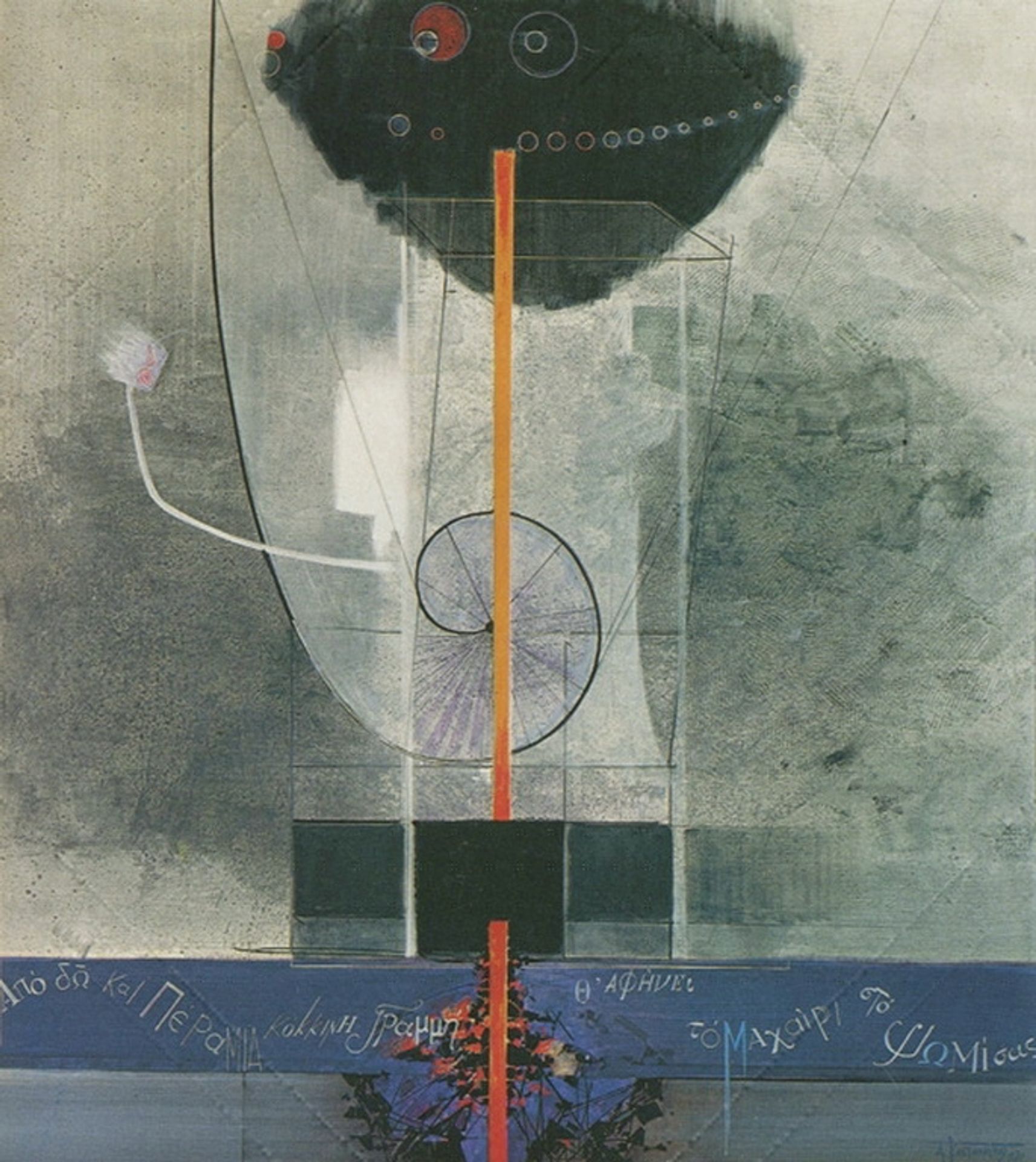 From now on, a red line ...1970 by Alekos Kontopoulos