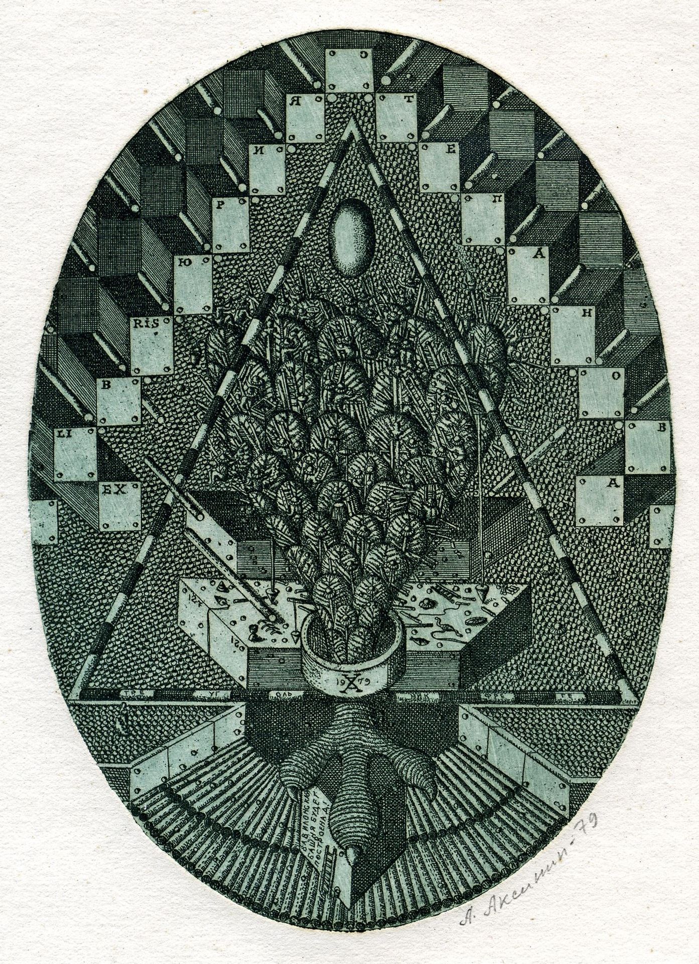 Exlibris of U.Stepanov by Oleksandr Aksinin