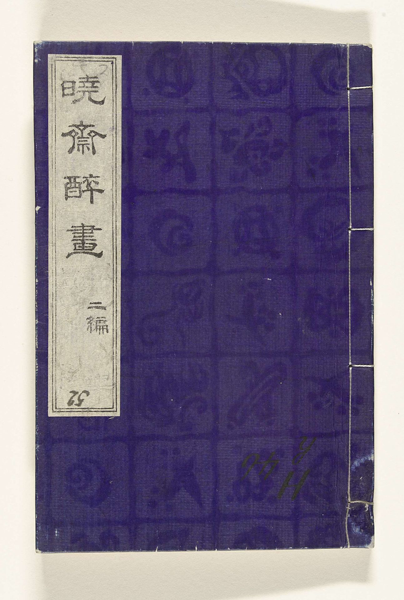 Dronken tekeningen van Kyosai by Kawanabe Kyōsai 河鍋暁斎
