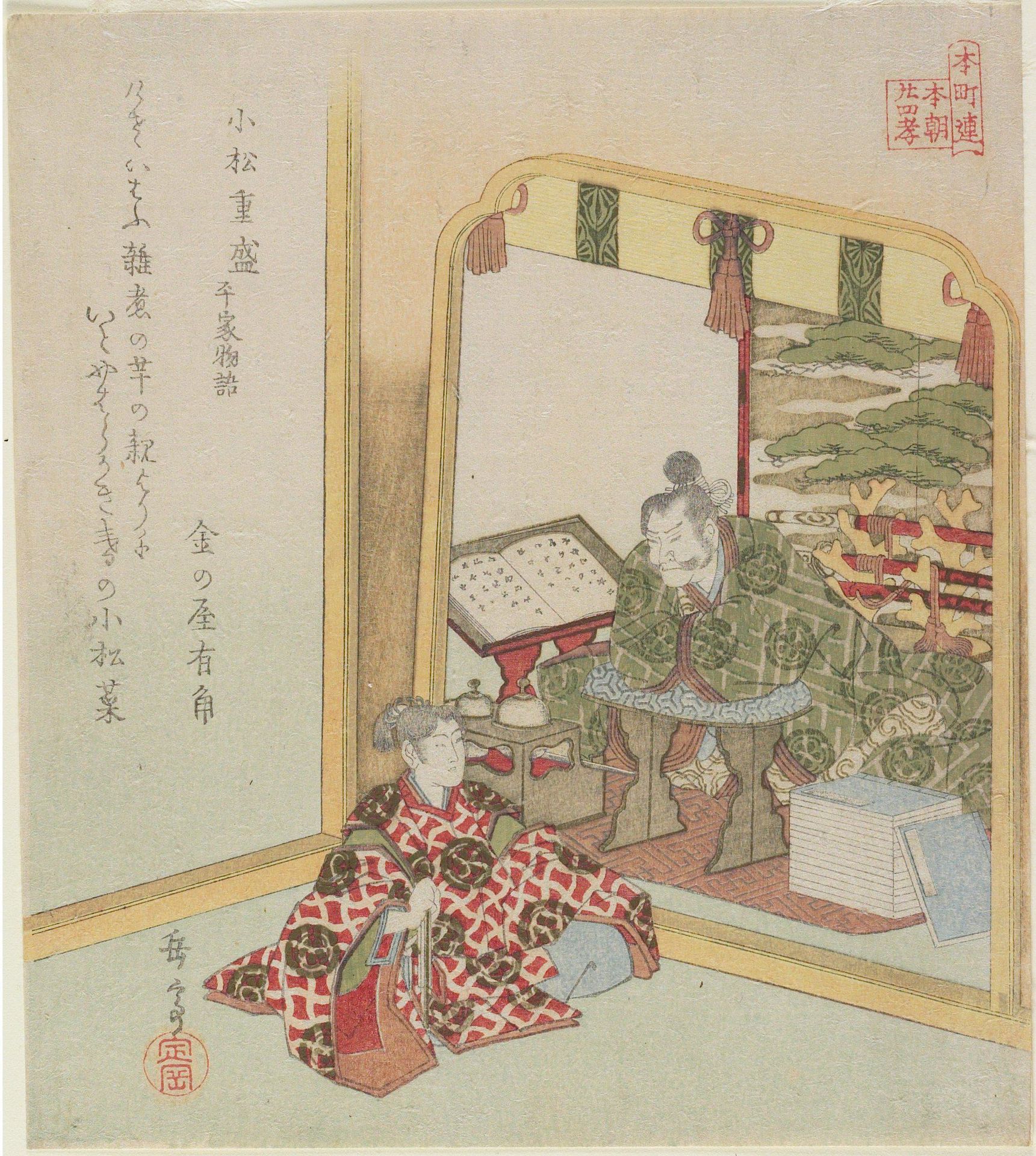 Komatsu Shigemori from the Tales of Heike by Yashima Gakutei 屋島岳亭