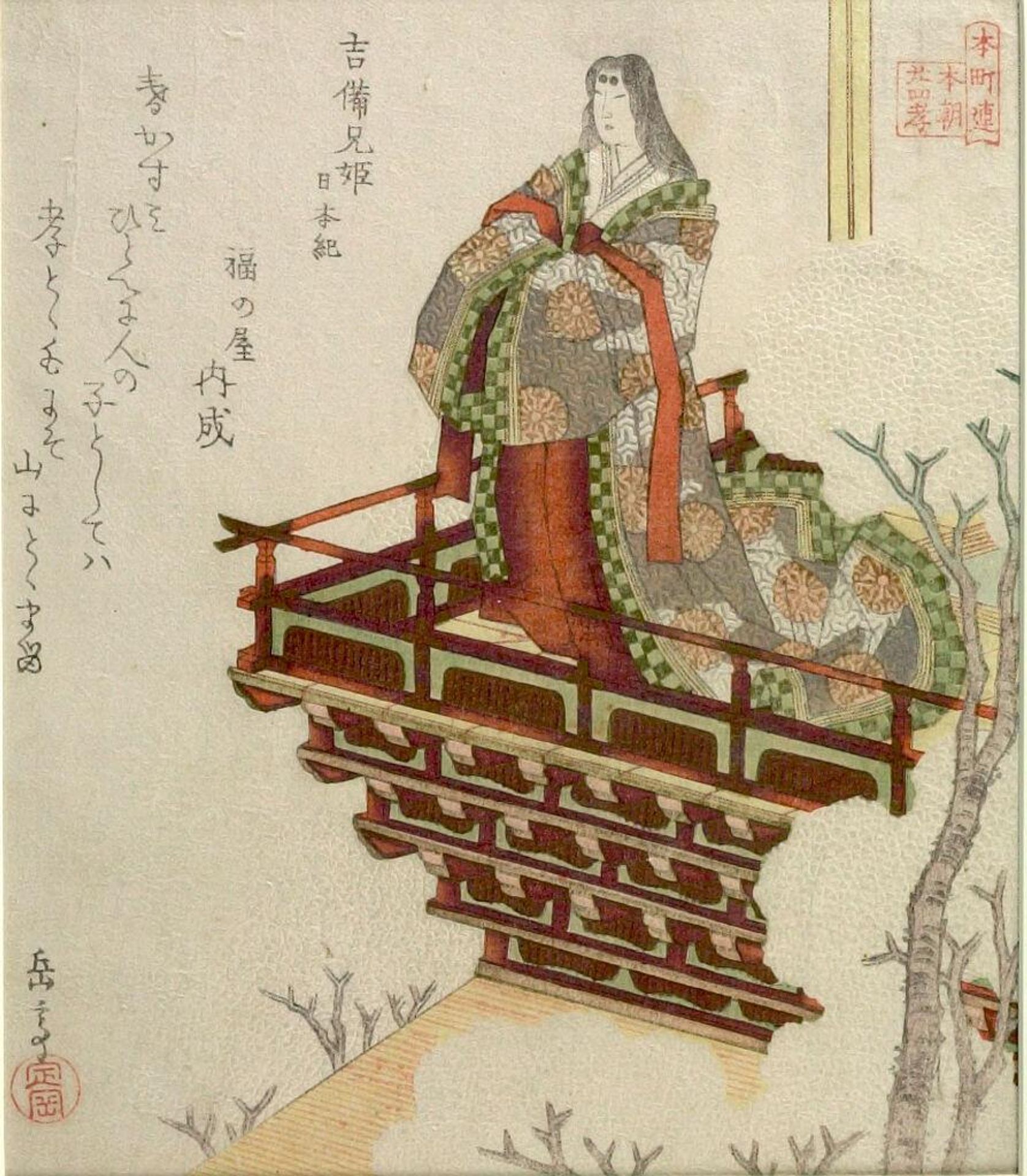 Kibi no Anihime (Nihongi), from the series Twenty-Four Japanese Paragons of Filial Piety for the HonchÅ Circle (HonchÅren honchÅ nijÅ«shikÅ), with poem by Fukunoya Uchinari by Yashima Gakutei 屋島岳亭