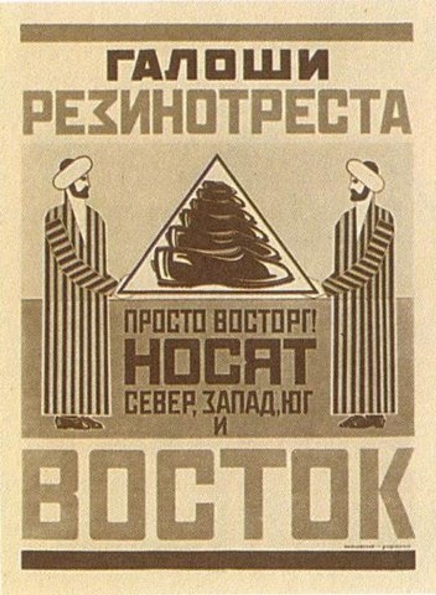 Rubbers of Rezinotrest by Alexander Rodchenko