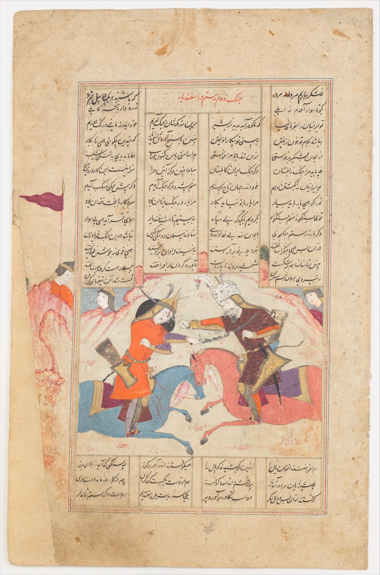 "Rustam Slays Esfandiyar", Folio from a Shahnama (Book of Kings) by Abu'l Qasim Firdausi