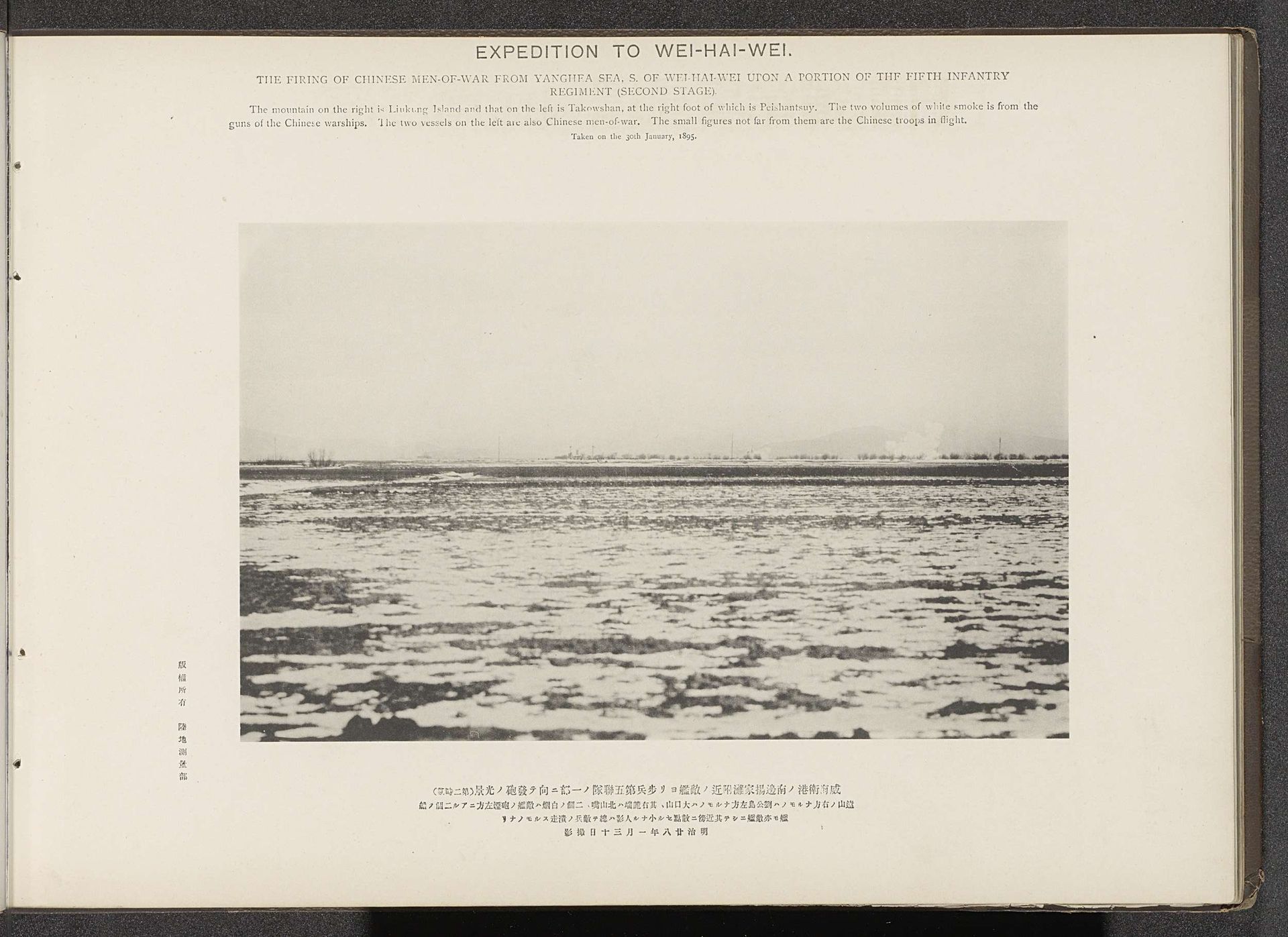 The firing of Chinese men-of-war from Yanghea sea, S. of Wei-Hai-Wei upon a portion of the fifth infantry regiment (second stage) by Ordnance Survey Office