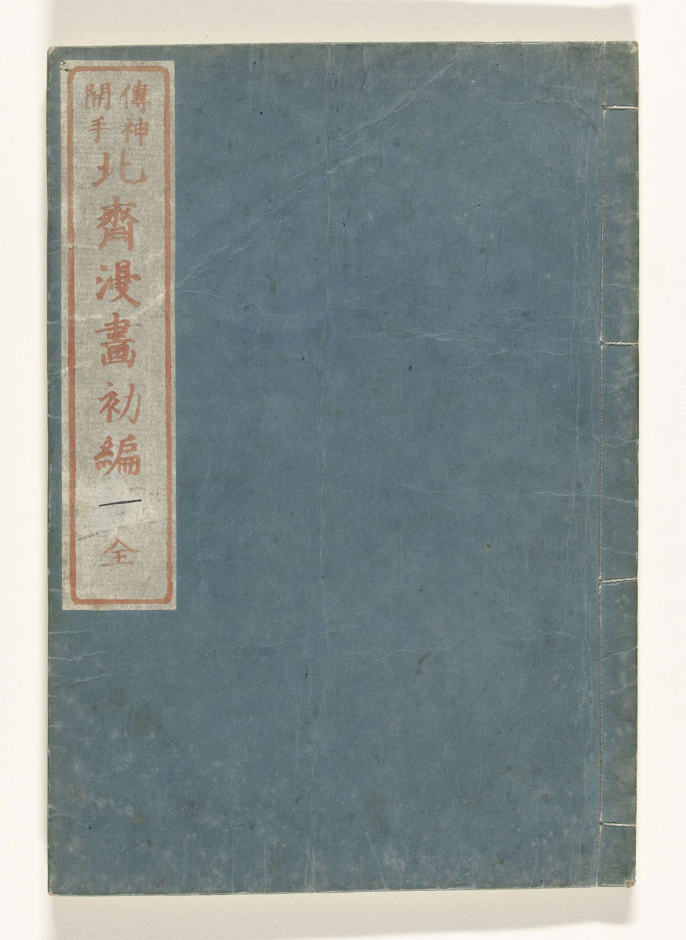 Schetsen van Hokusai - deel 1 by Katsushika Hokusai