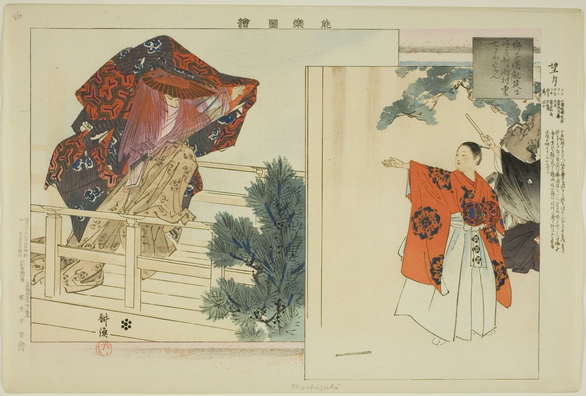 Mochizuki, from the series "Pictures of No Performances (Nogaku Zue)" by Tsukioka Kôgyo